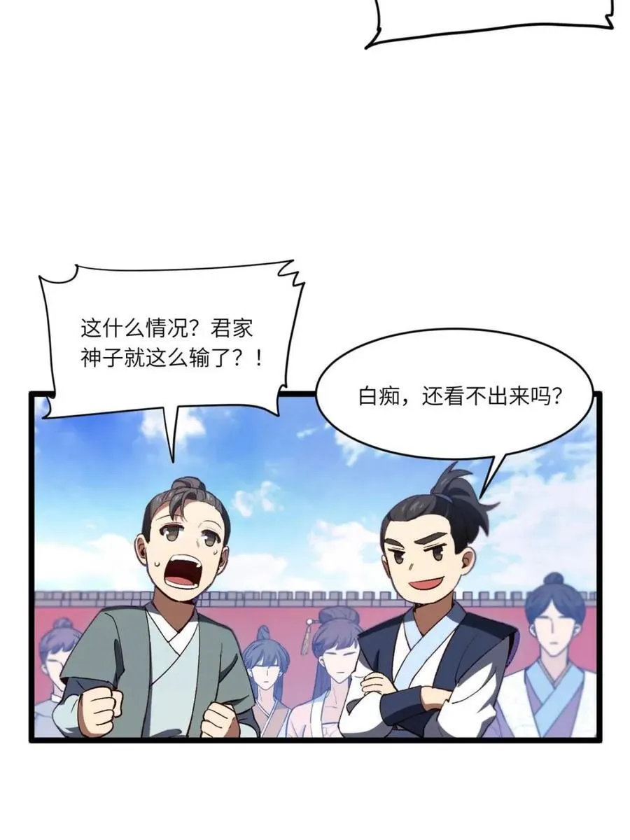 第104话 103.护道人出手,杀无赦 第4页