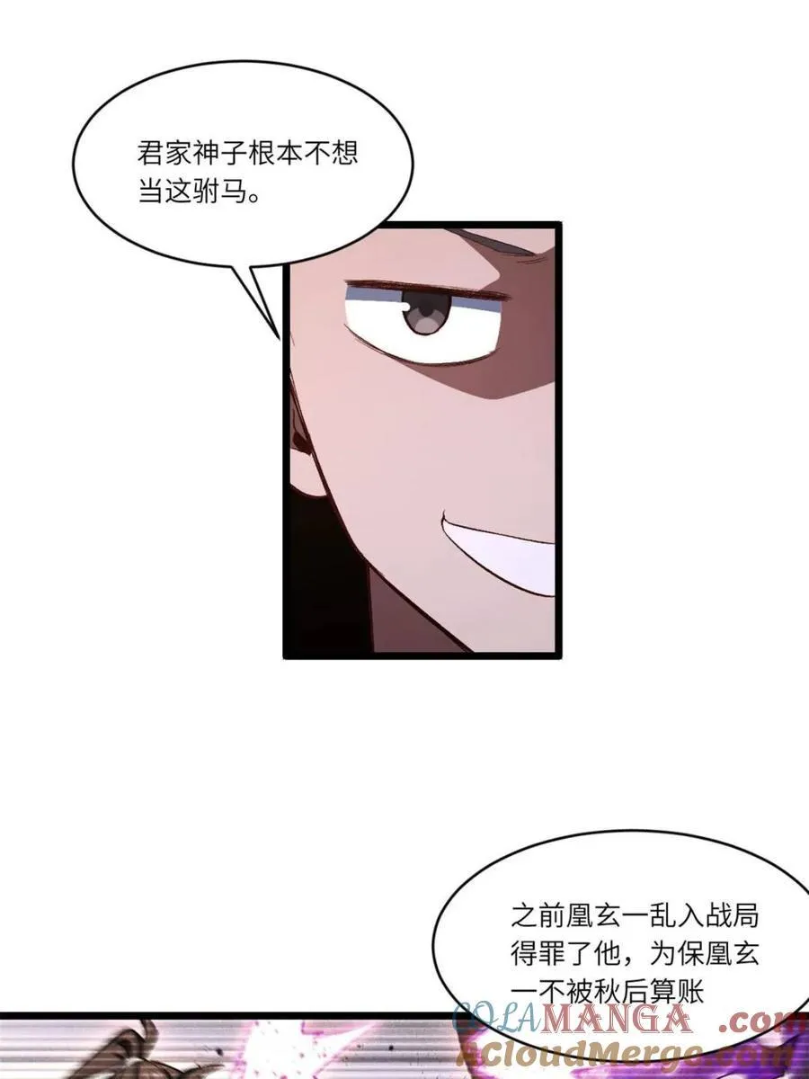 第104话 103.护道人出手,杀无赦 第5页