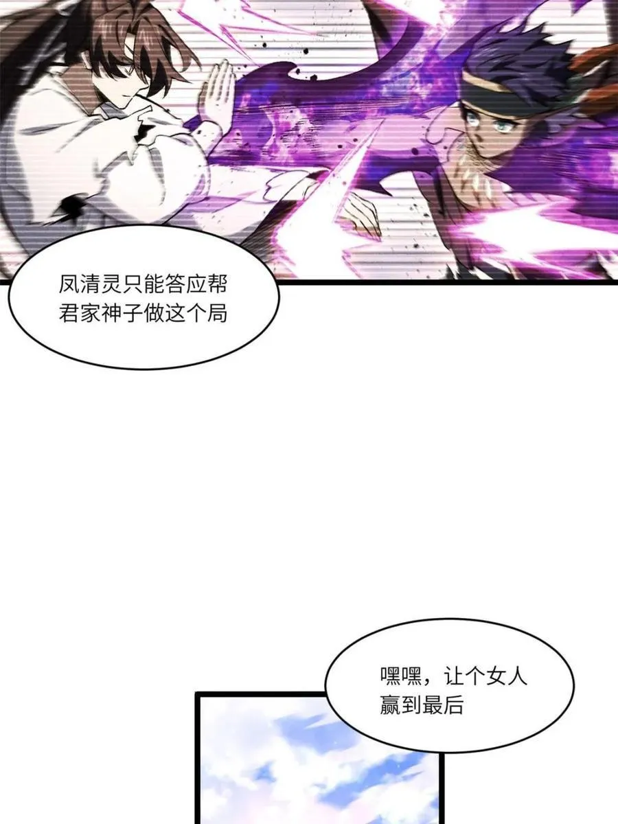 第104话 103.护道人出手,杀无赦 第6页