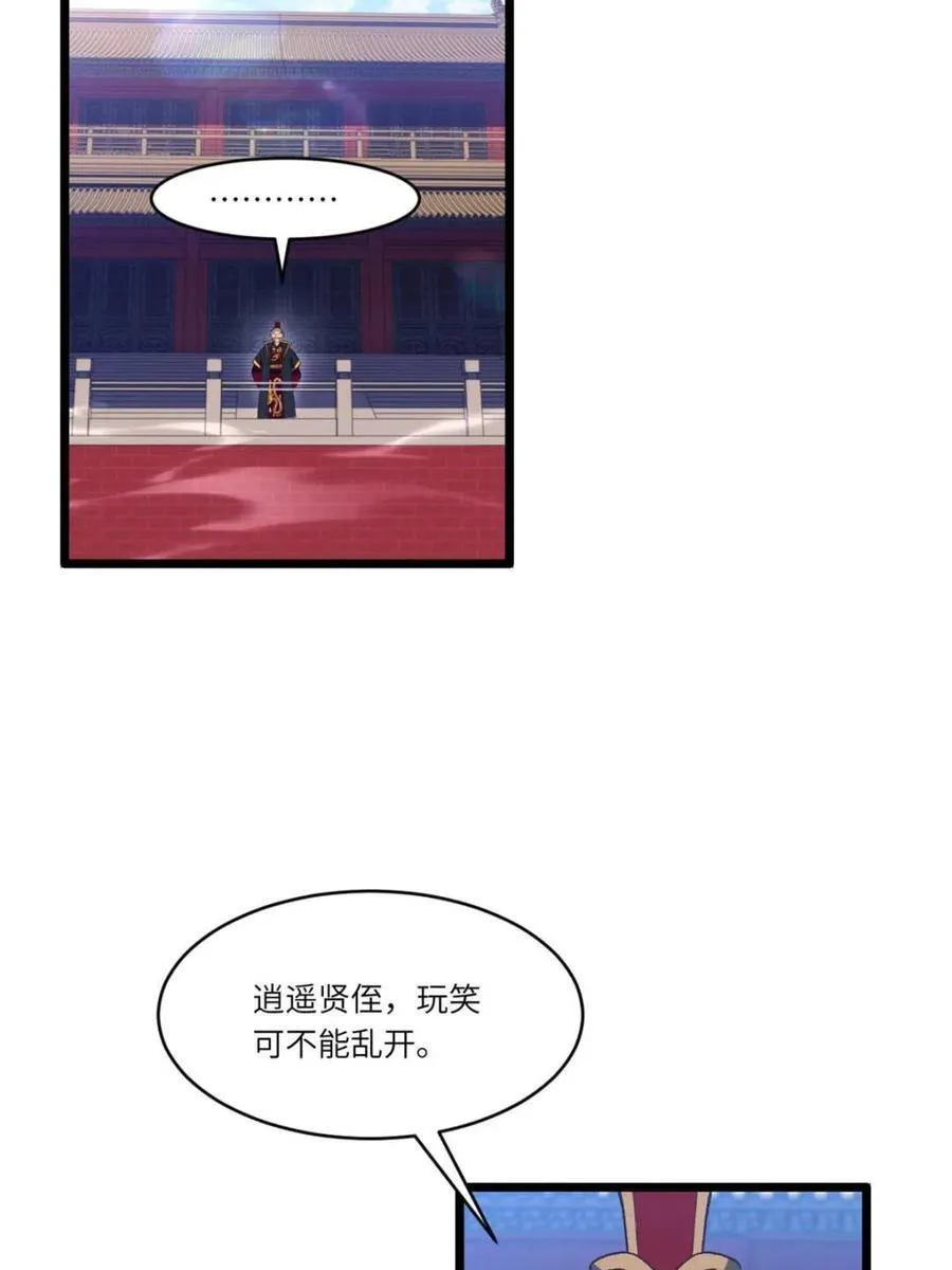 第104话 103.护道人出手,杀无赦 第8页