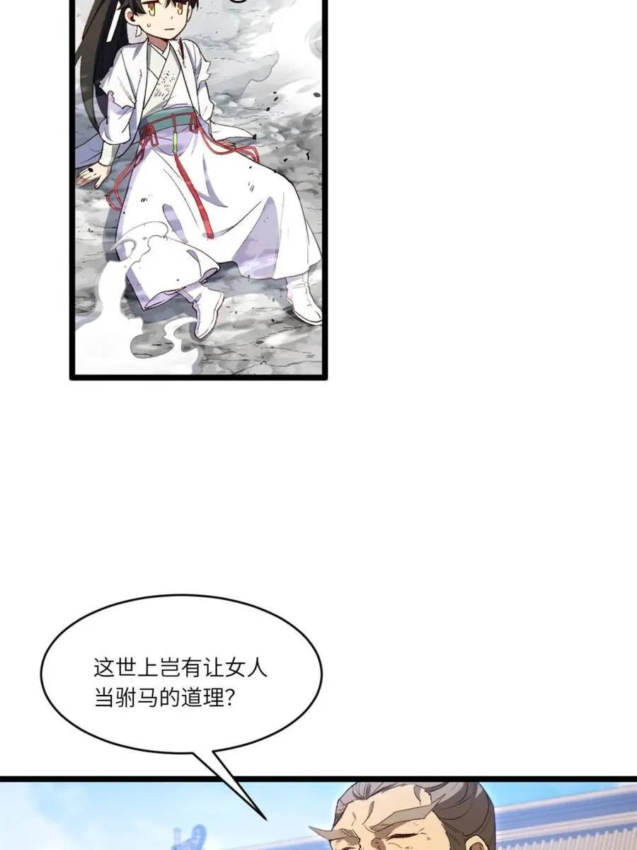 第104话 103.护道人出手,杀无赦 第10页