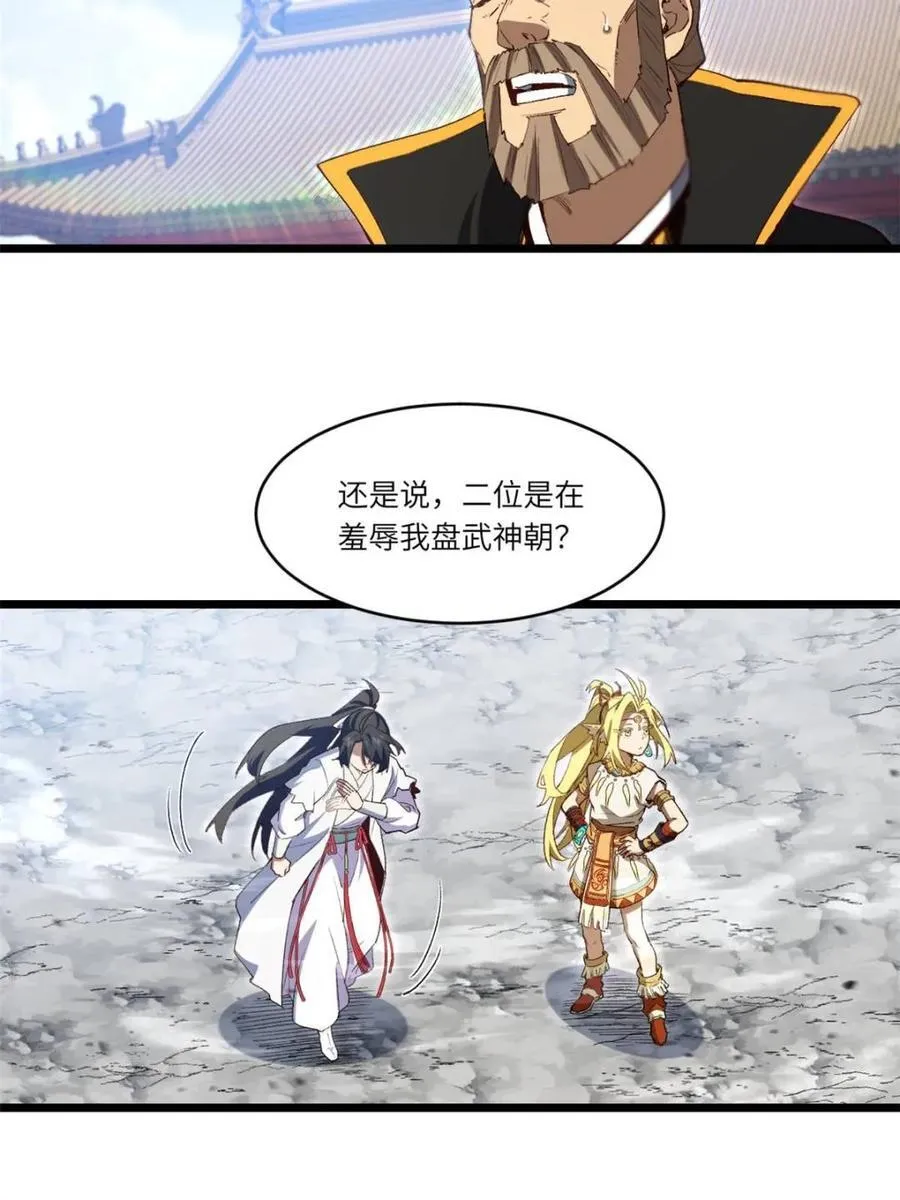 第104话 103.护道人出手,杀无赦 第11页
