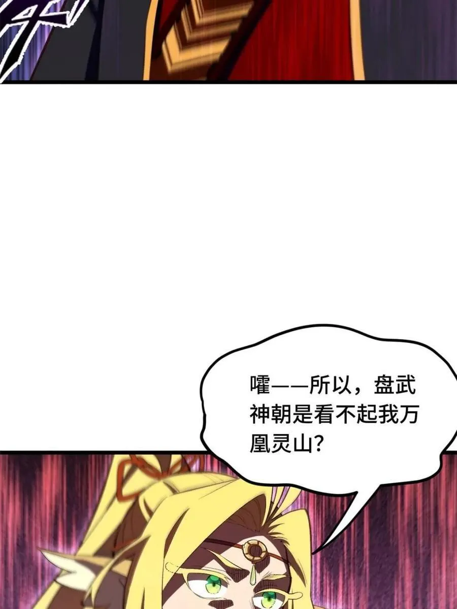 第104话 103.护道人出手,杀无赦 第16页