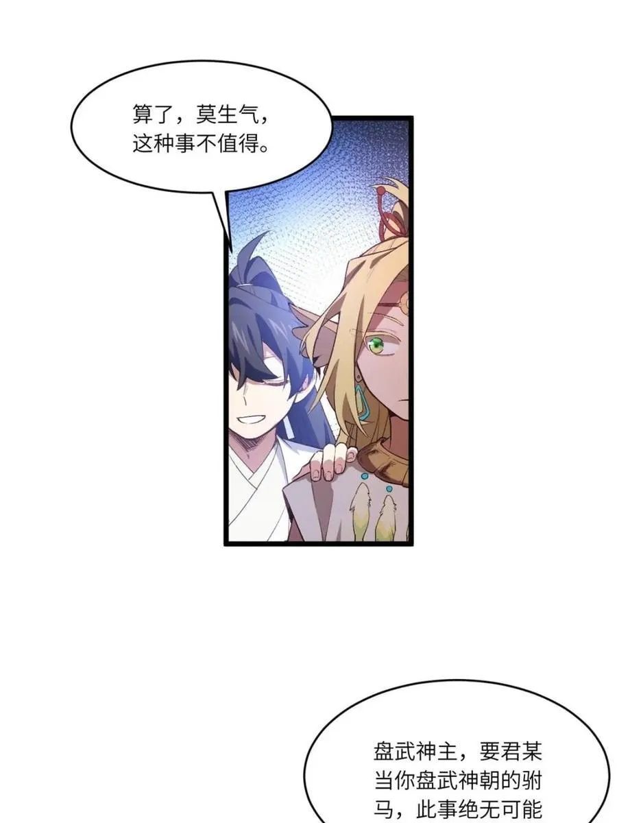 第104话 103.护道人出手,杀无赦 第18页