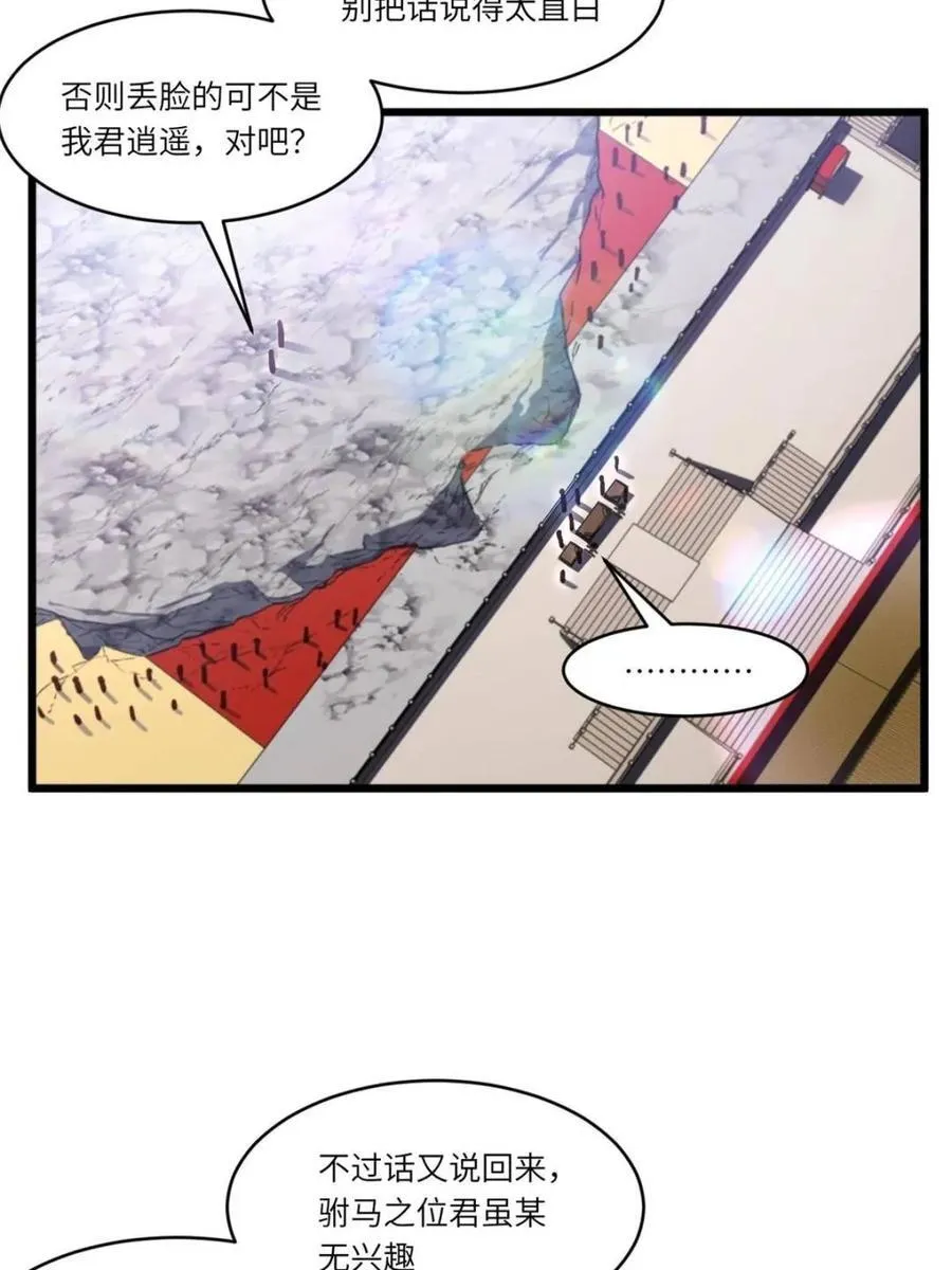 第104话 103.护道人出手,杀无赦 第20页