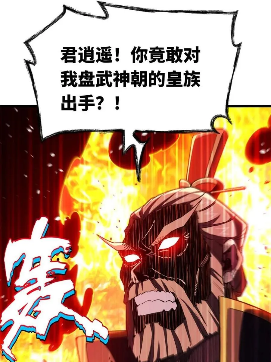 第104话 103.护道人出手,杀无赦 第34页