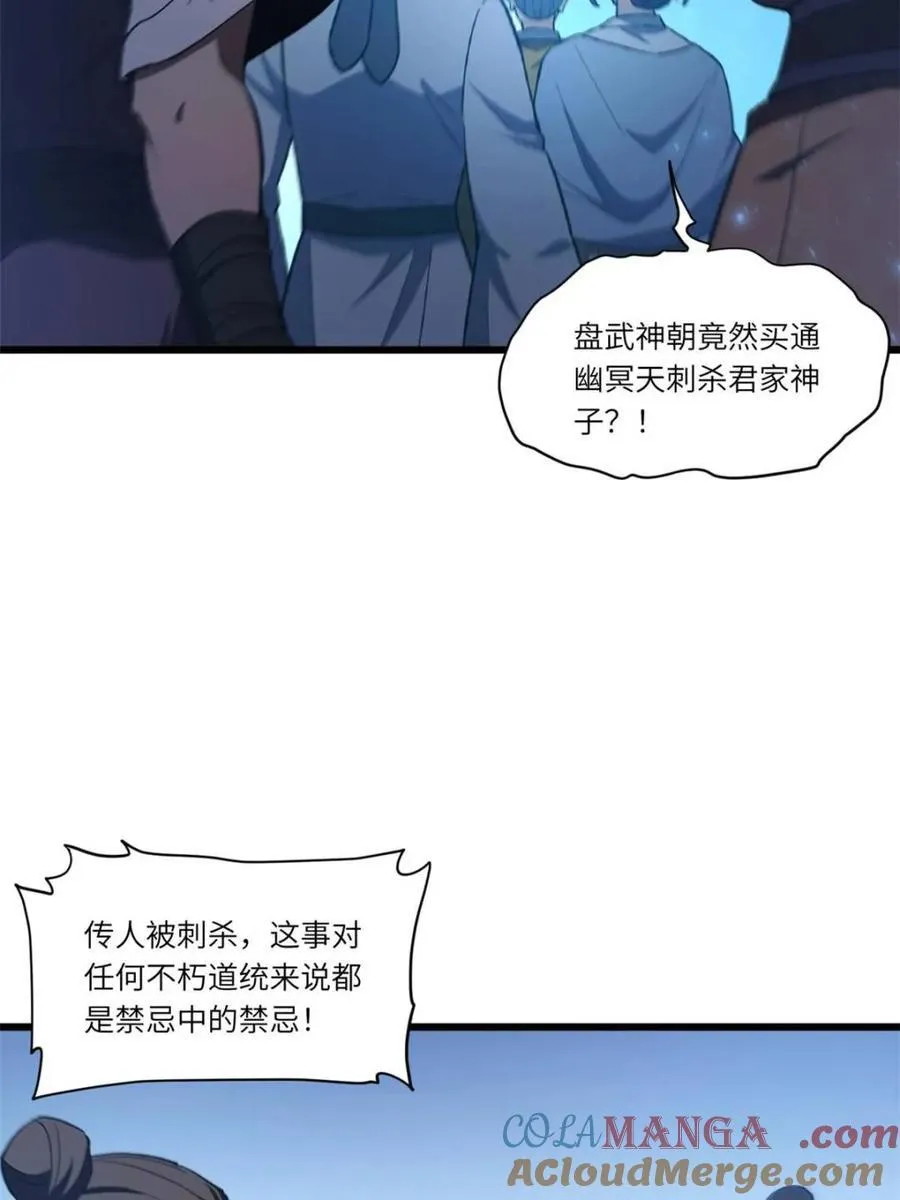 第104话 103.护道人出手,杀无赦 第49页