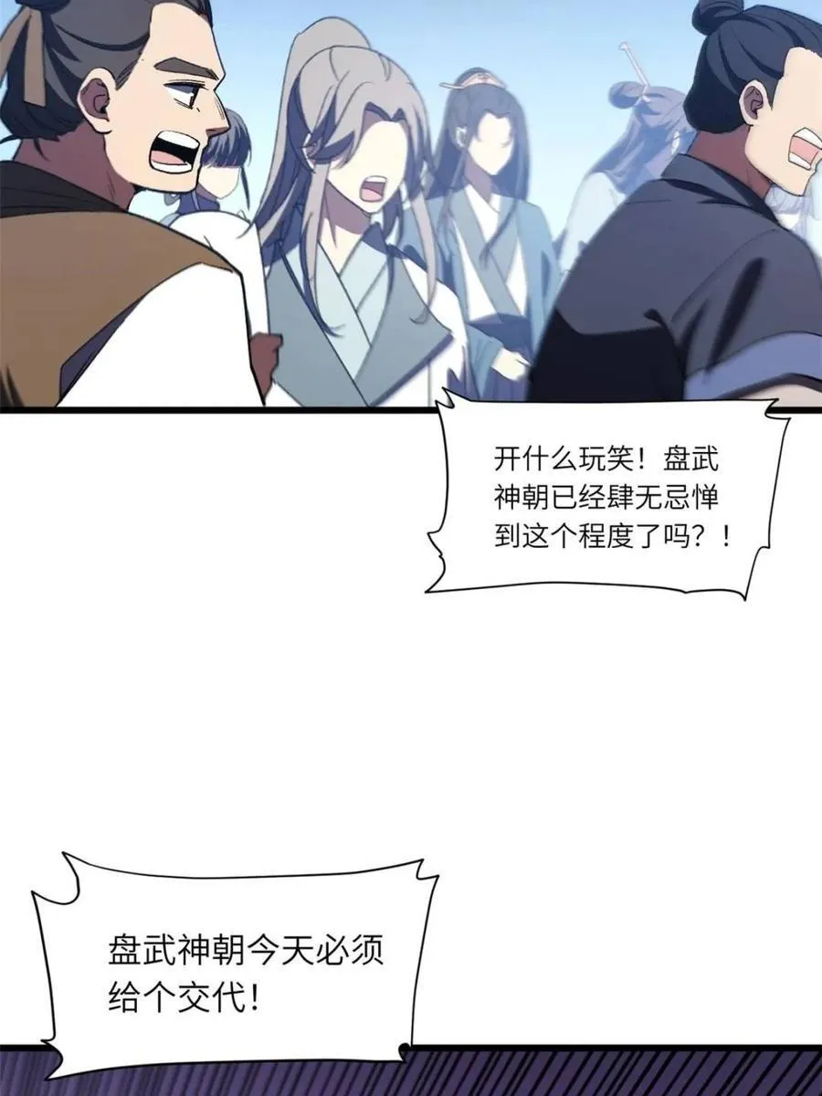 第104话 103.护道人出手,杀无赦 第50页
