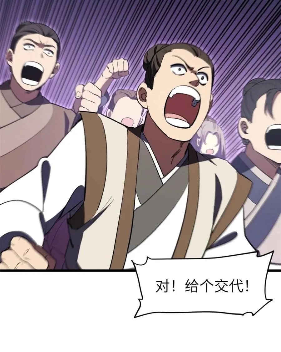 第104话 103.护道人出手,杀无赦 第51页
