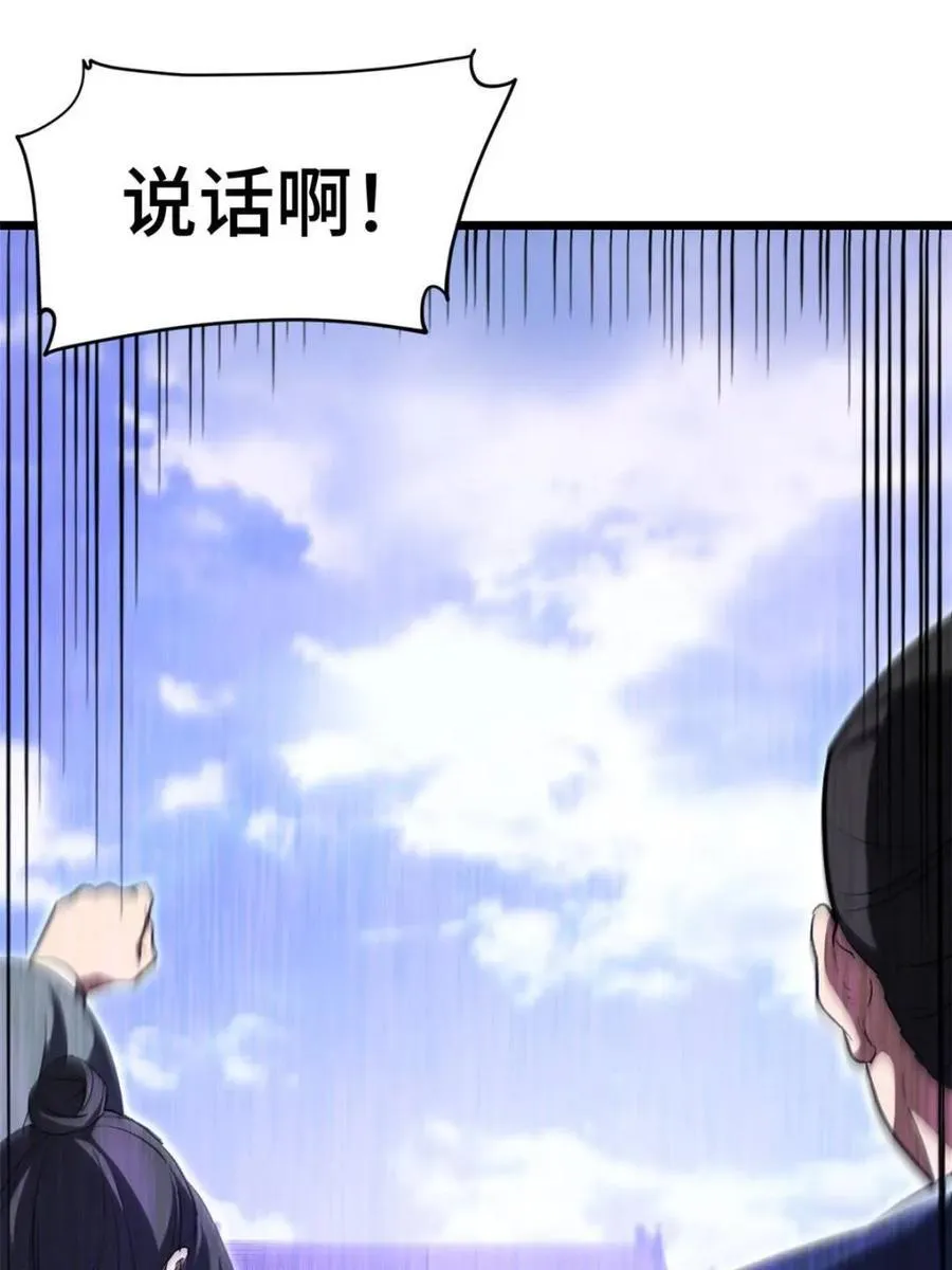 第104话 103.护道人出手,杀无赦 第52页