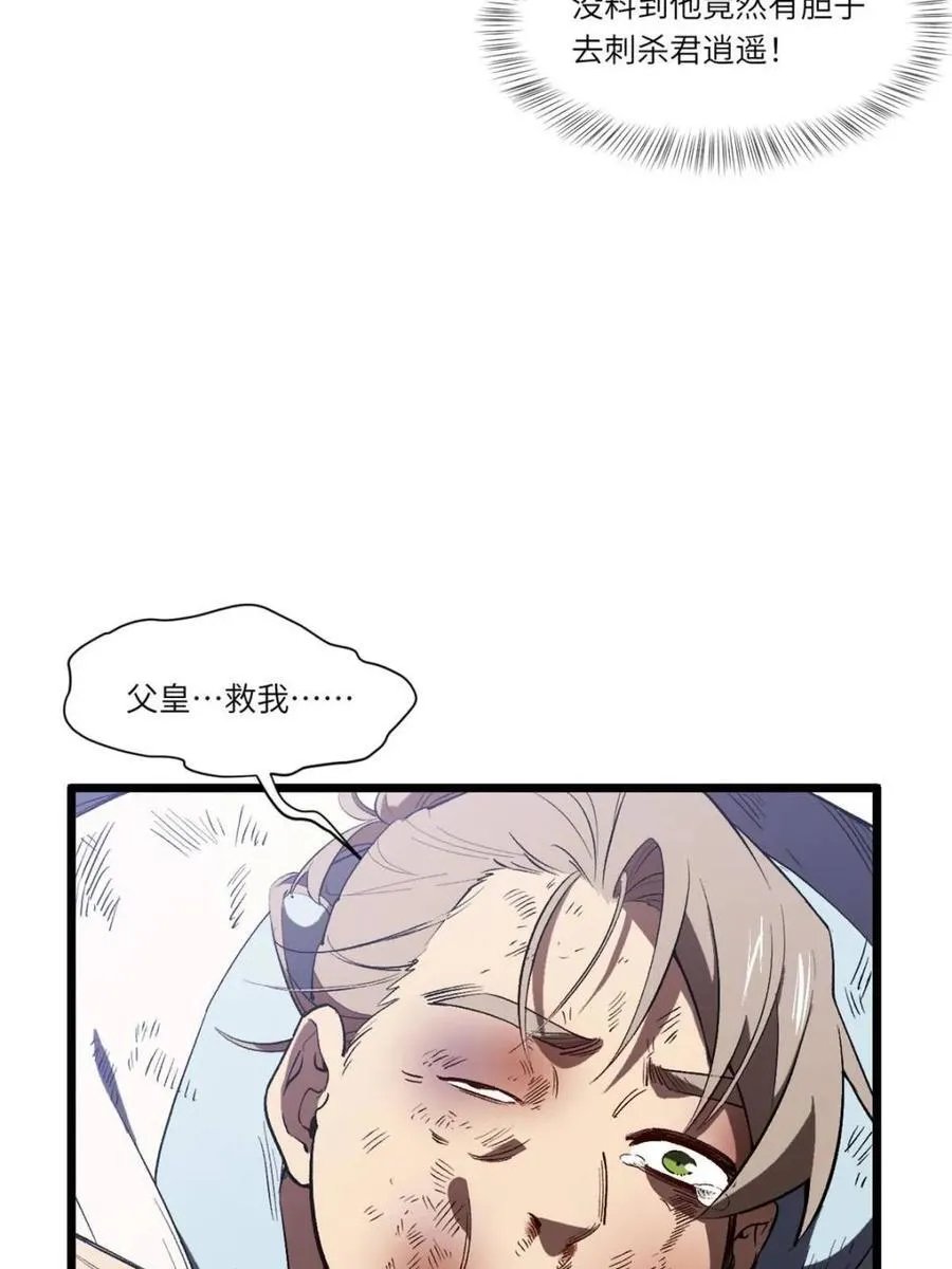 第104话 103.护道人出手,杀无赦 第55页