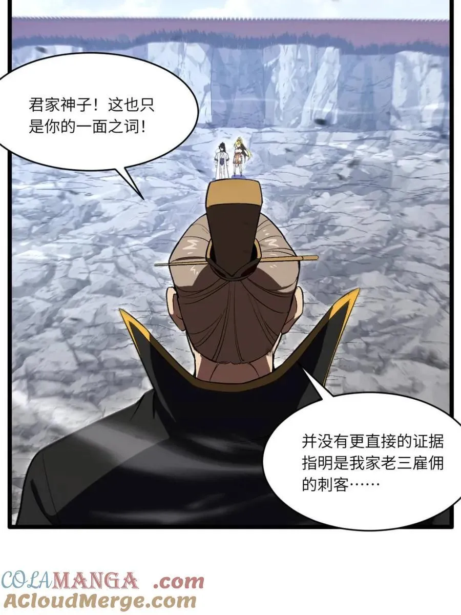 第104话 103.护道人出手,杀无赦 第57页