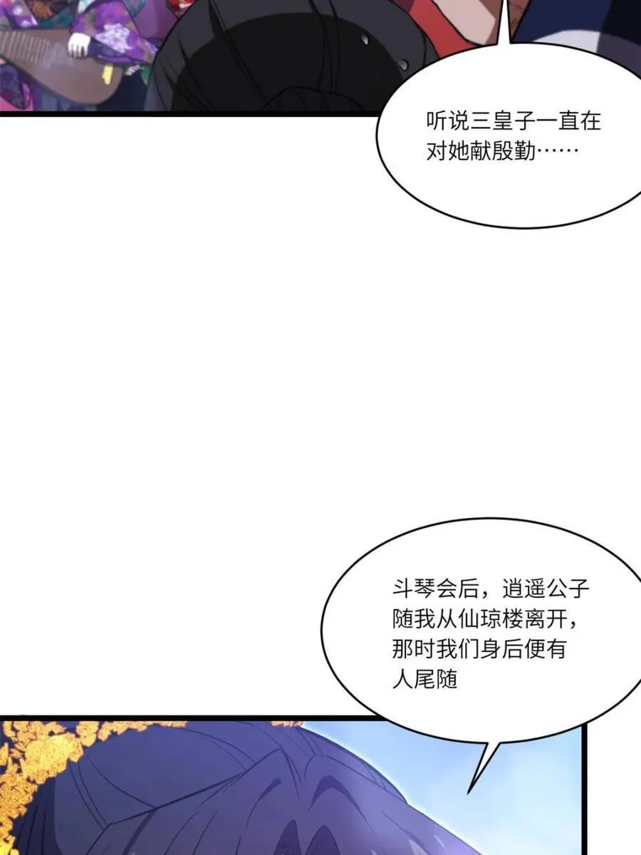 第104话 103.护道人出手,杀无赦 第62页