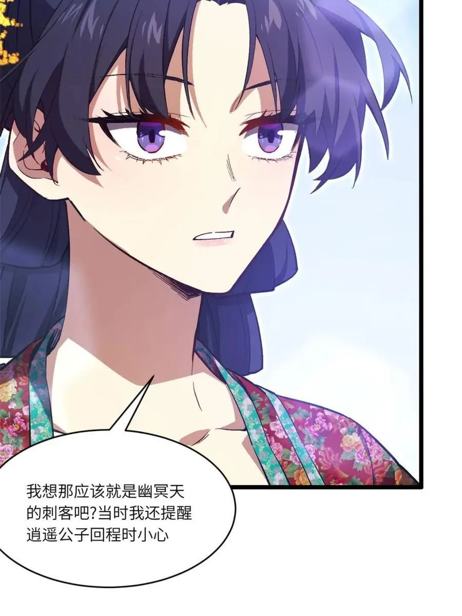 第104话 103.护道人出手,杀无赦 第63页