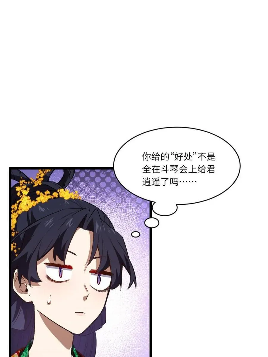 第104话 103.护道人出手,杀无赦 第68页