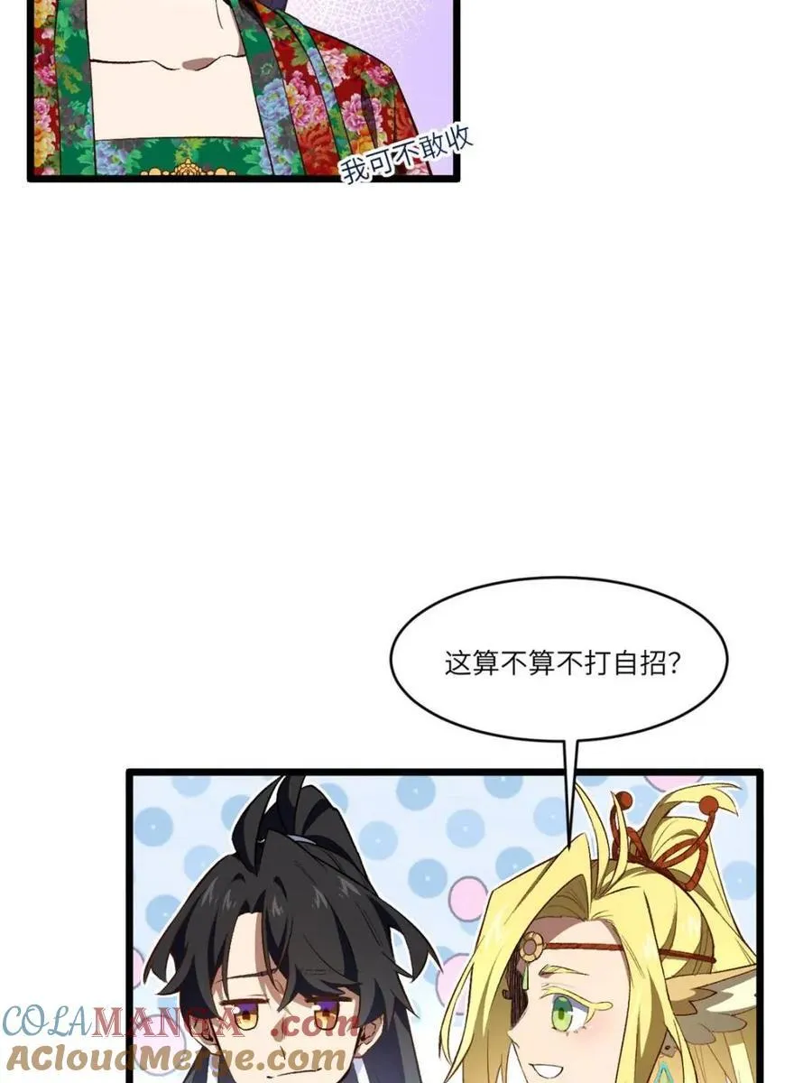 第104话 103.护道人出手,杀无赦 第69页