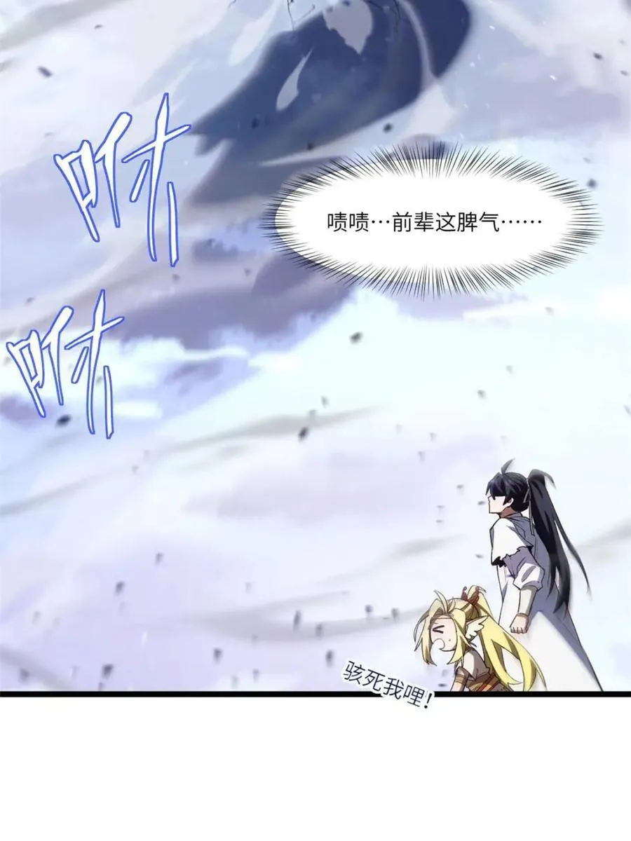 第104话 103.护道人出手,杀无赦 第100页