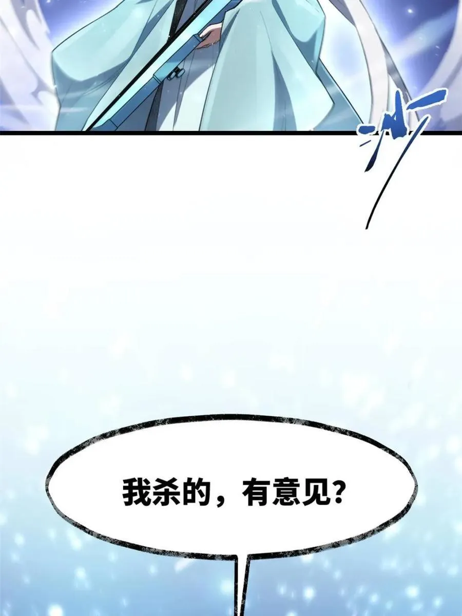 第104话 103.护道人出手,杀无赦 第103页