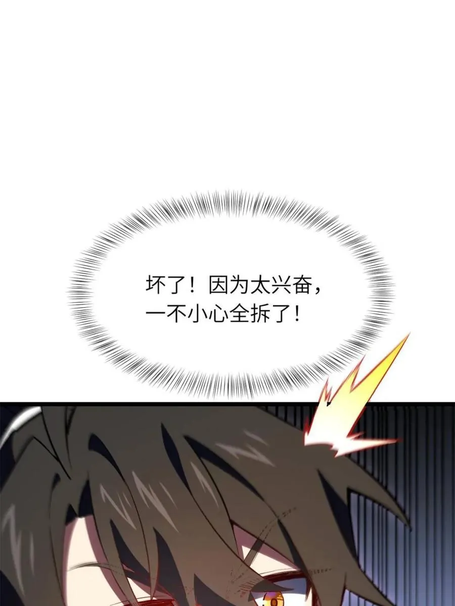 第106话 105 第88页