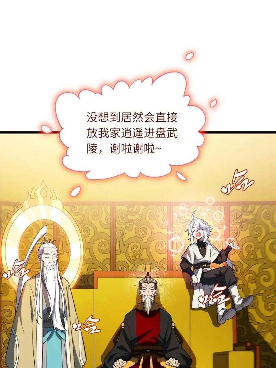 第106话 105.初入盘武陵 第6页