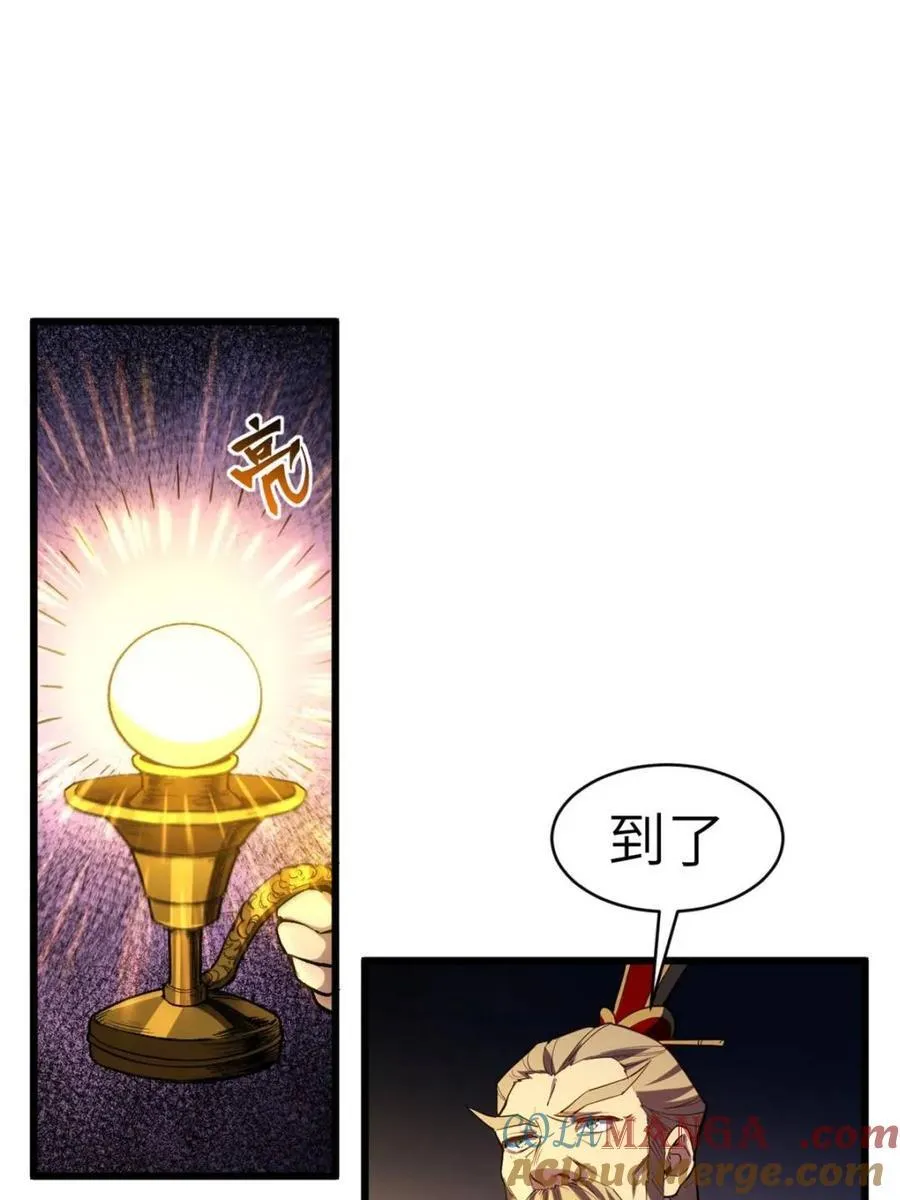 第106话 105.初入盘武陵 第21页