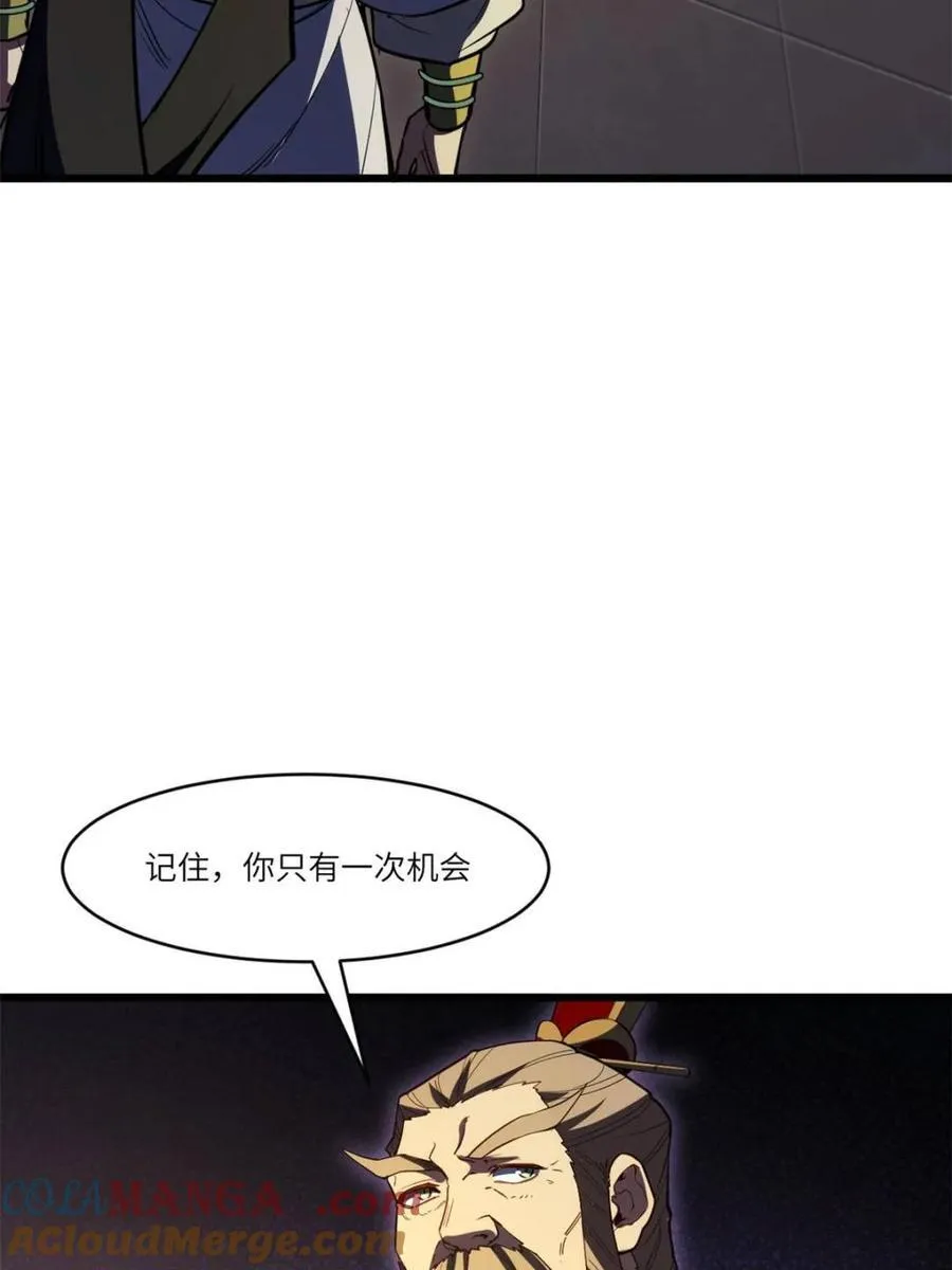 第106话 105.初入盘武陵 第25页