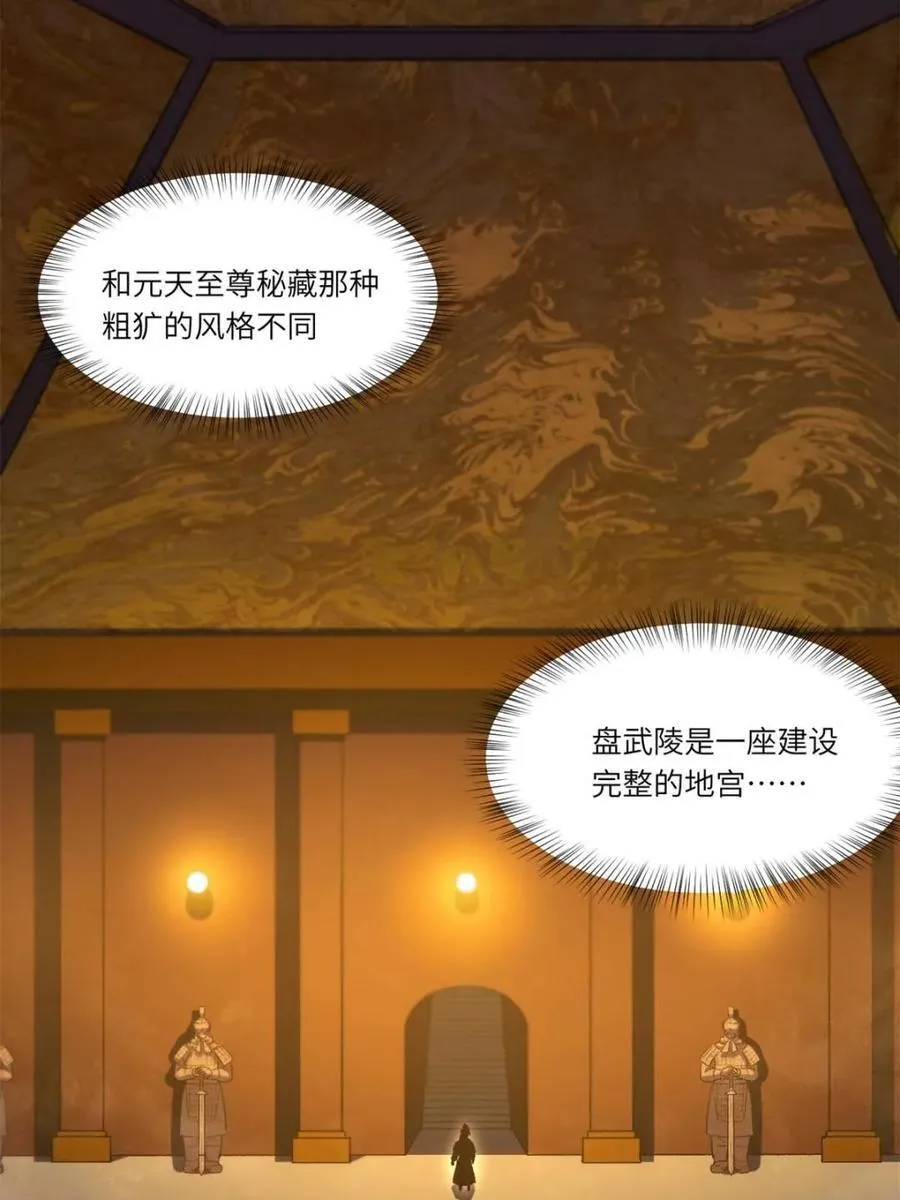 第106话 105.初入盘武陵 第47页