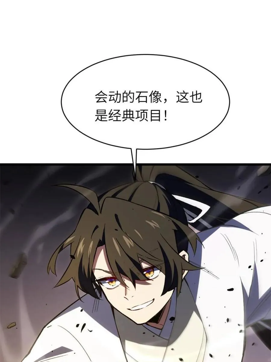 第106话 105.初入盘武陵 第71页