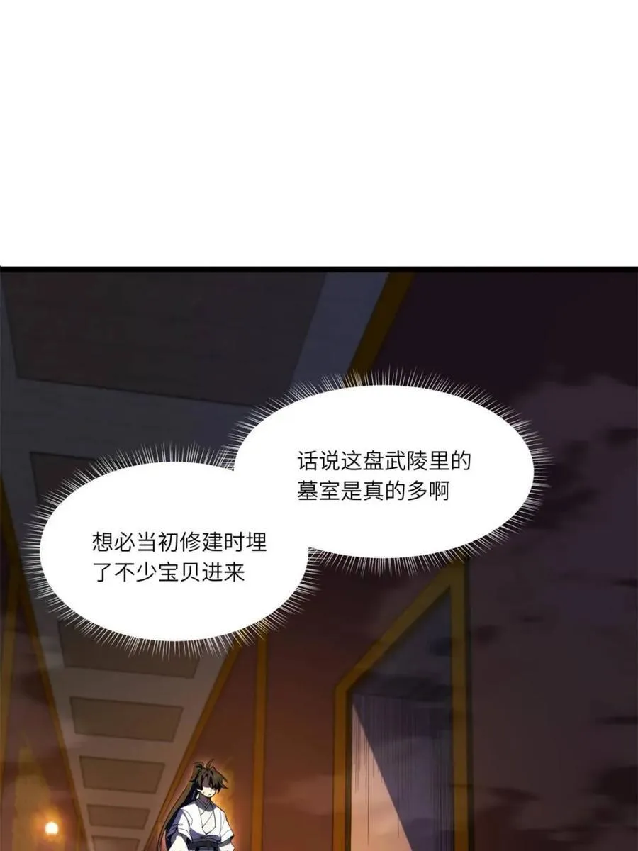 第106话 105.初入盘武陵 第94页