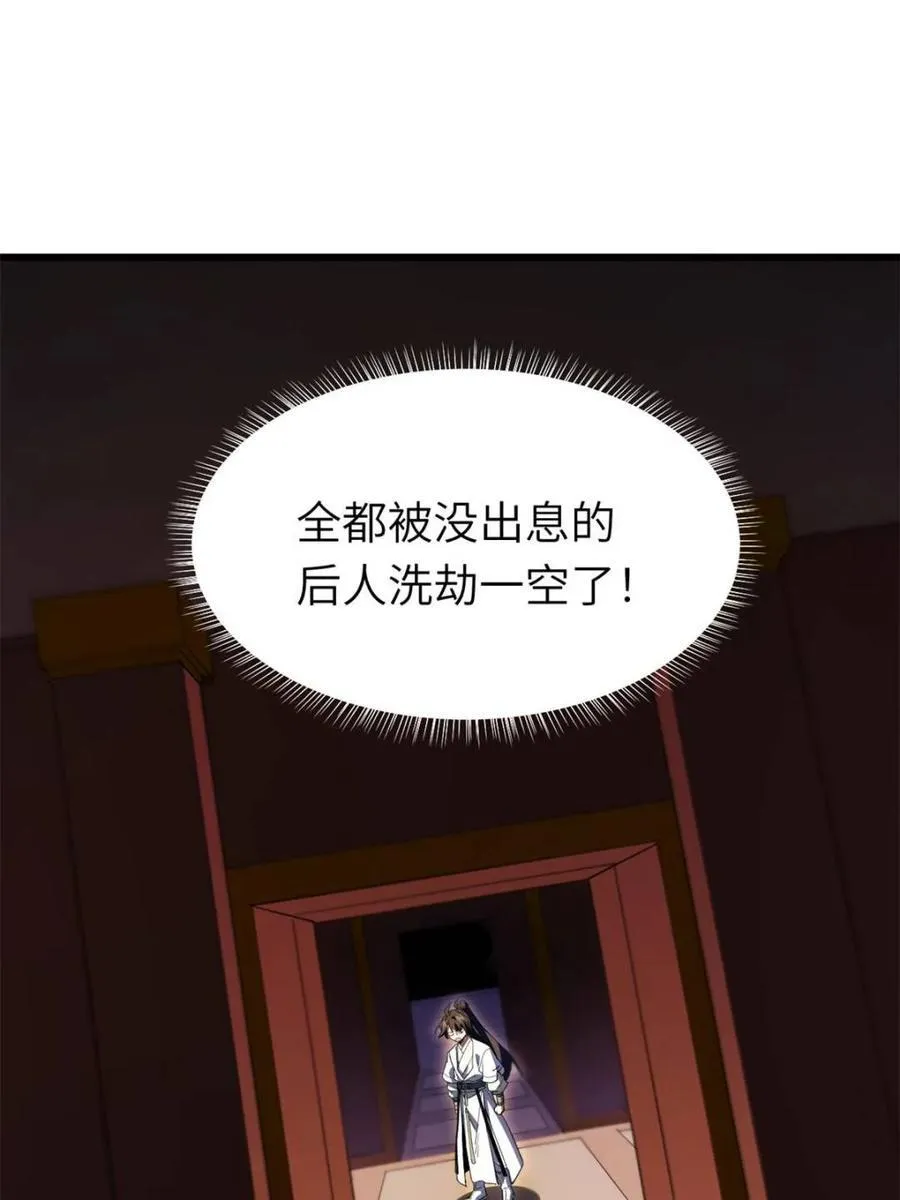 第106话 105.初入盘武陵 第98页