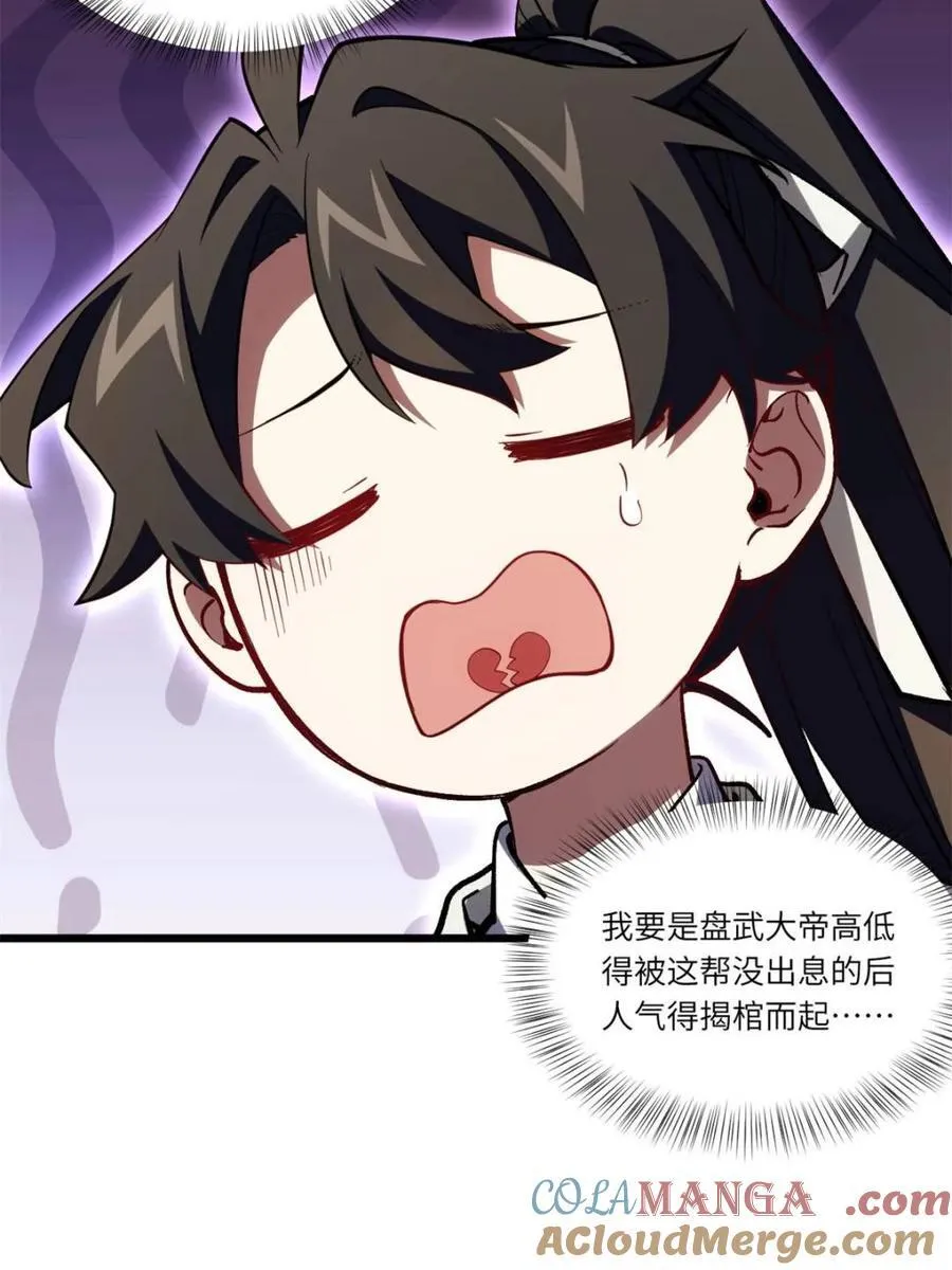 第106话 105.初入盘武陵 第101页