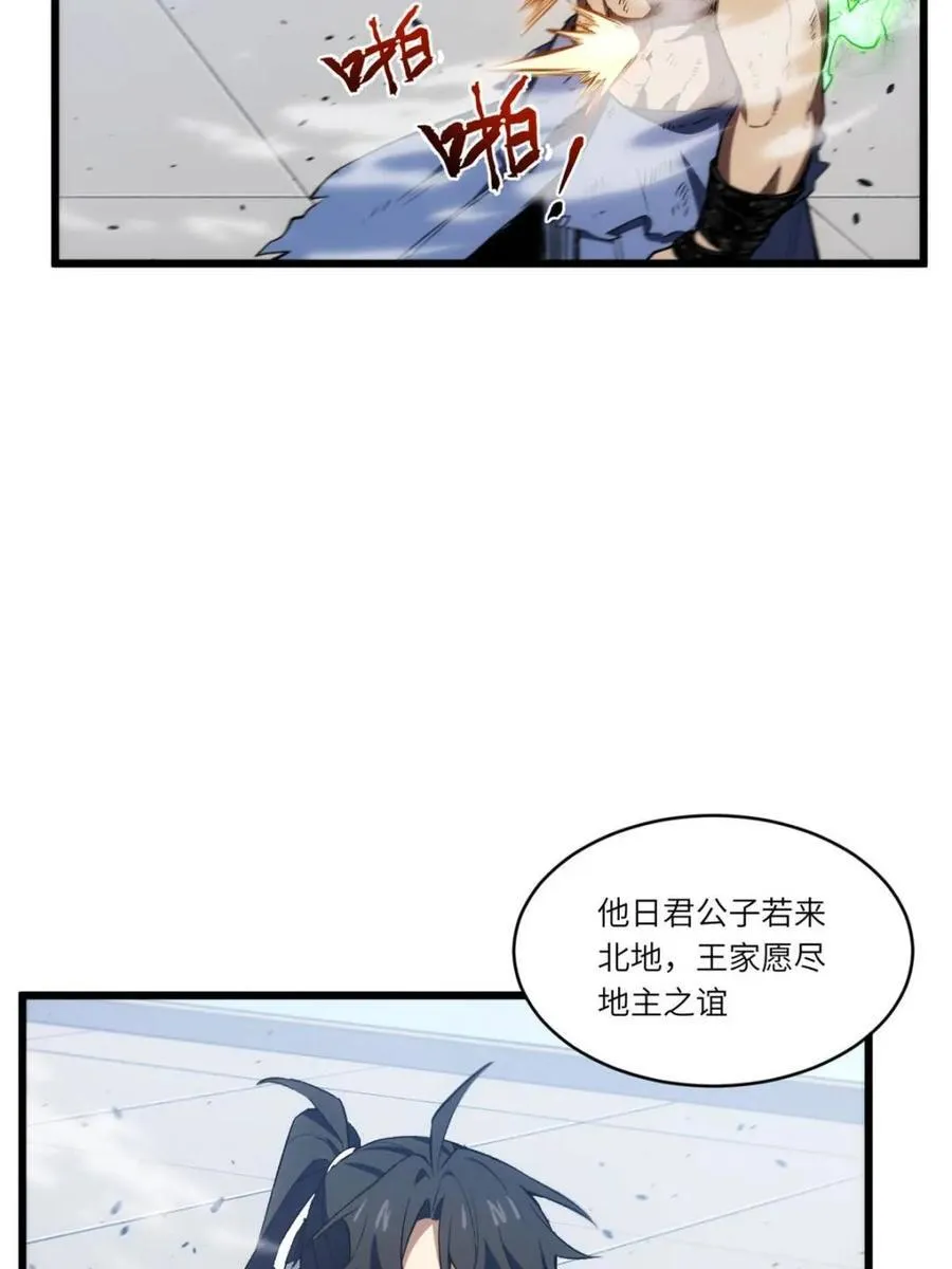 第99话 98.神象镇狱劲 第44页