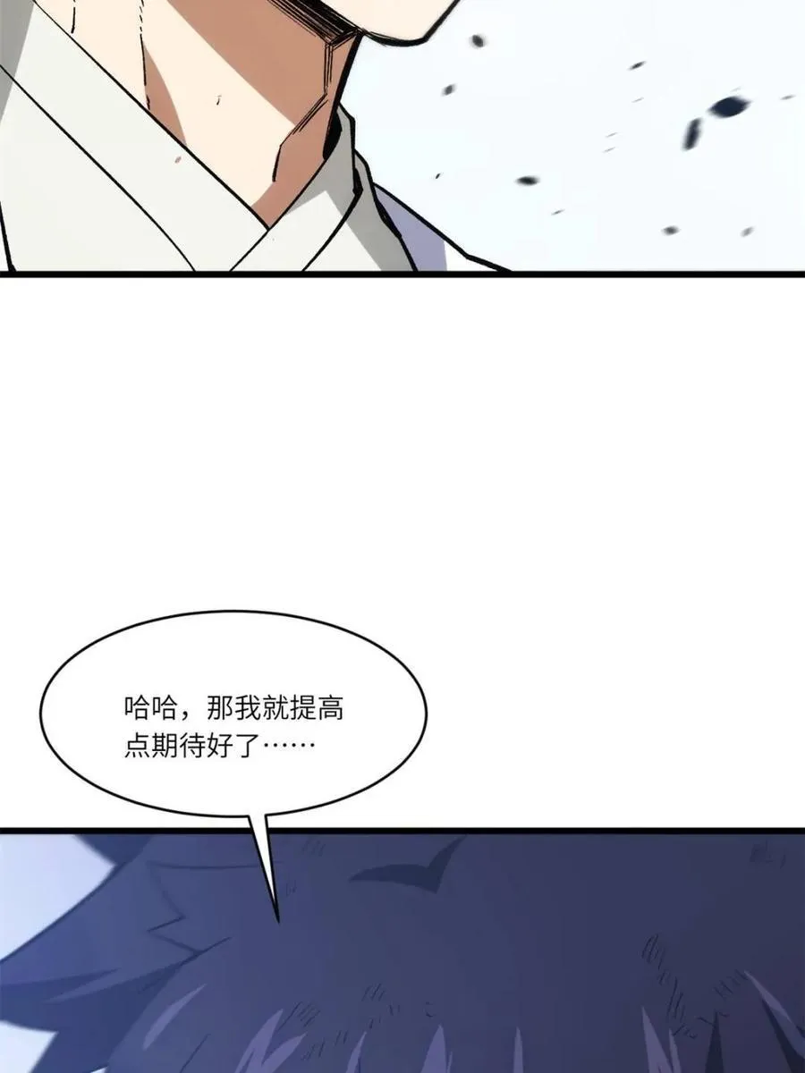 第99话 98.神象镇狱劲 第47页