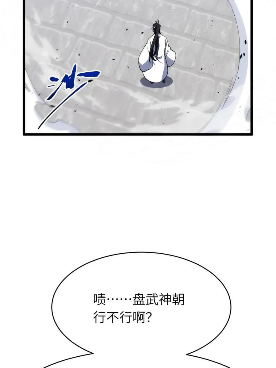 第99话 98.神象镇狱劲 第50页