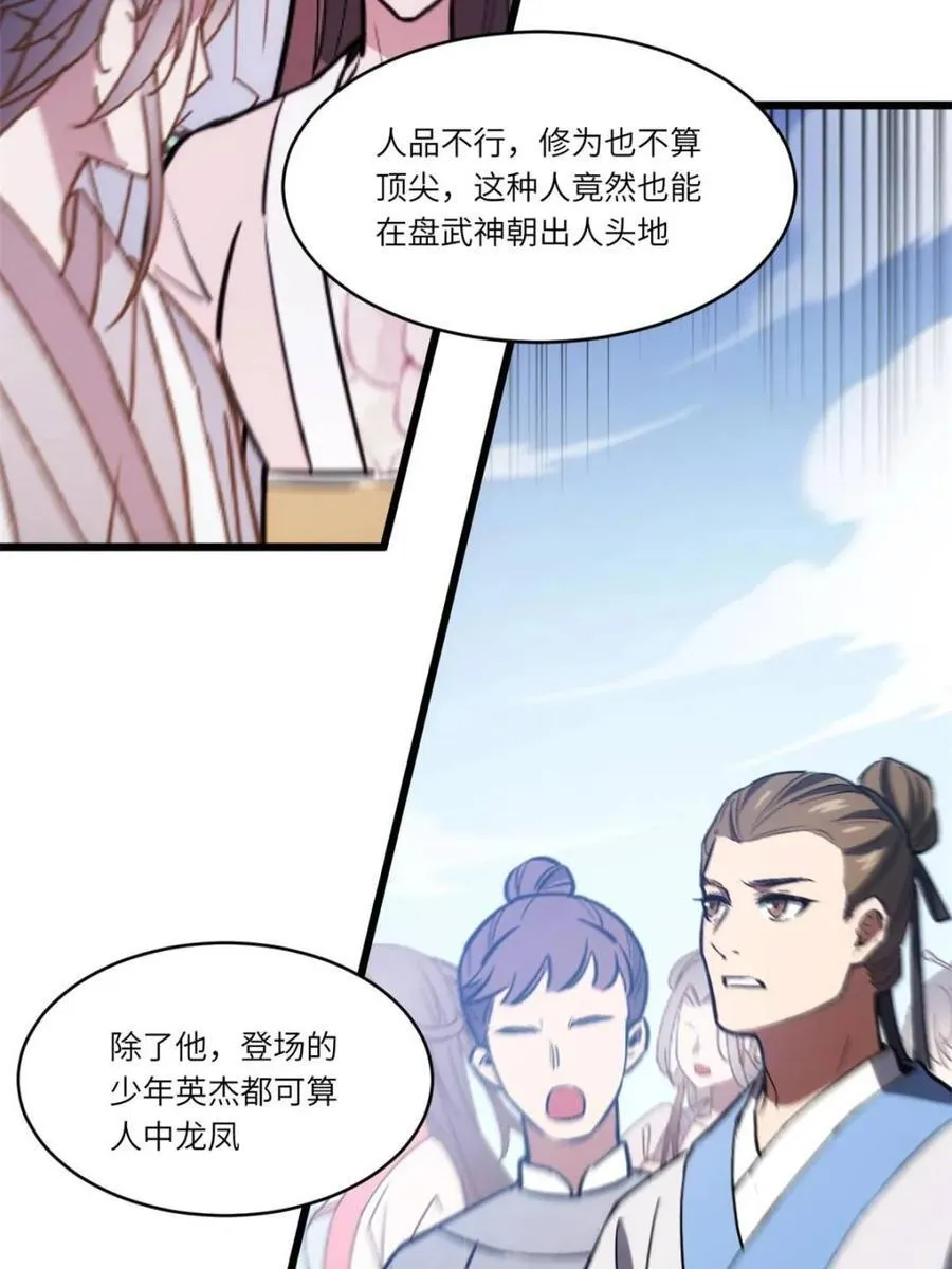 第99话 98.神象镇狱劲 第54页
