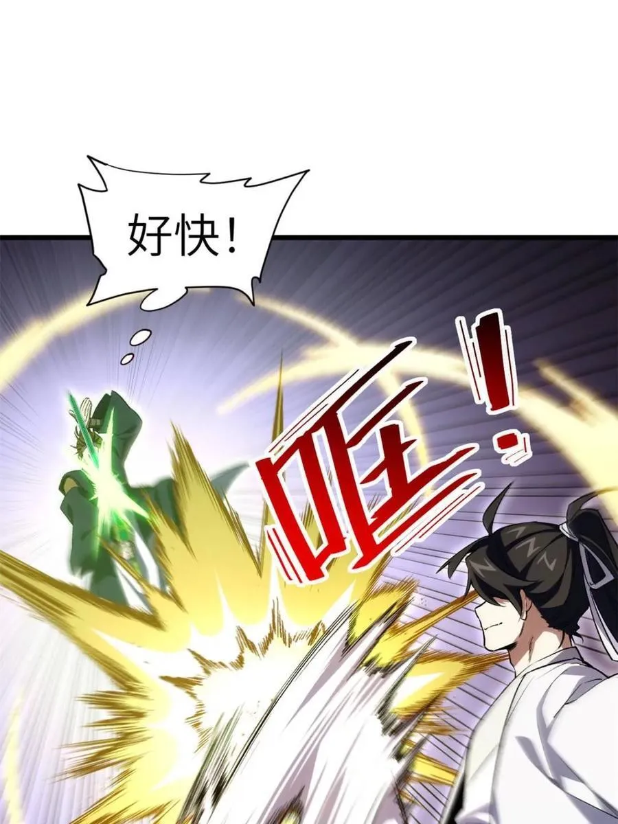 第99话 98.神象镇狱劲 第70页