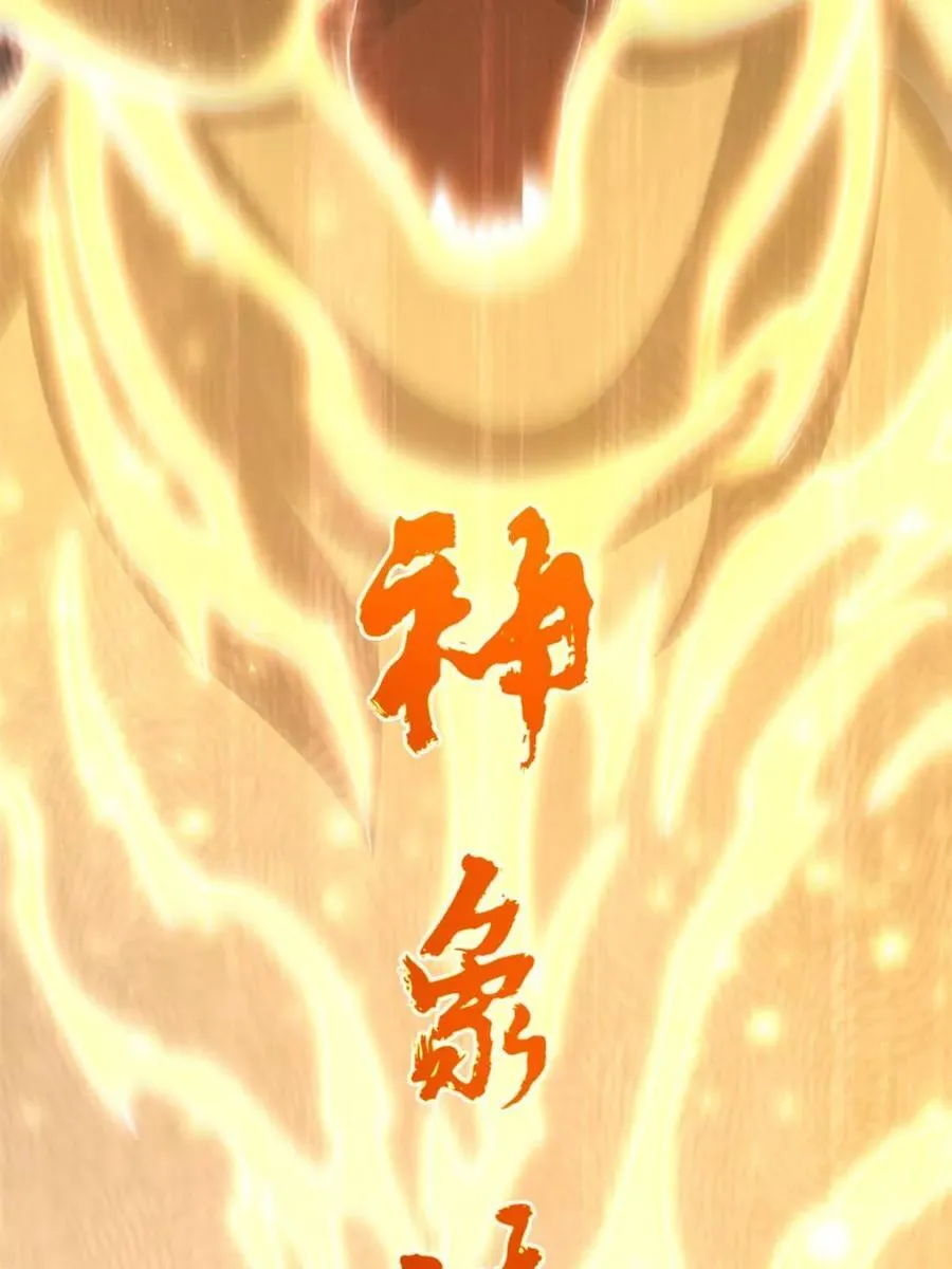 第99话 98.神象镇狱劲 第95页