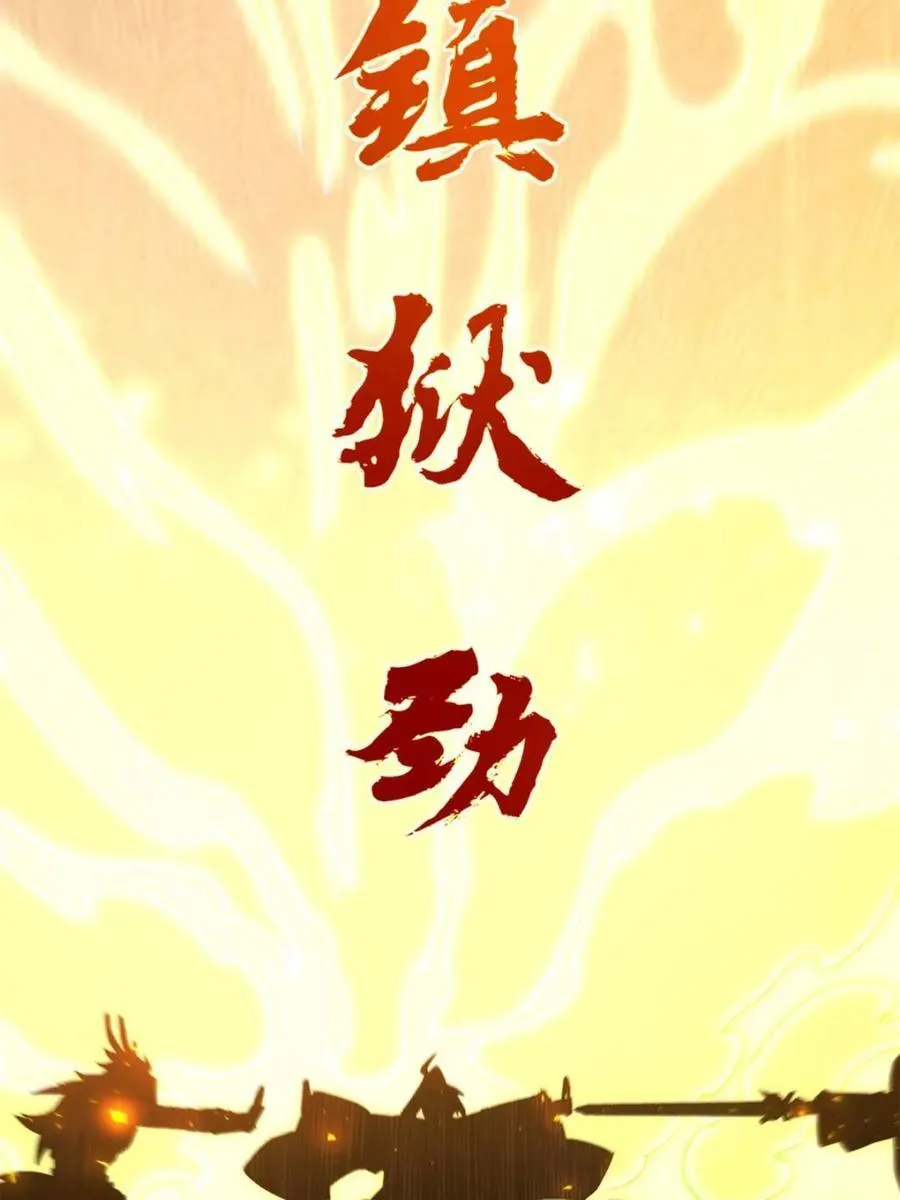 第99话 98.神象镇狱劲 第96页