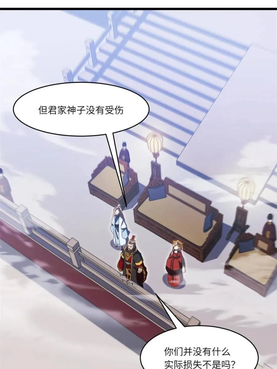 第105话 104.三个条件 第22页