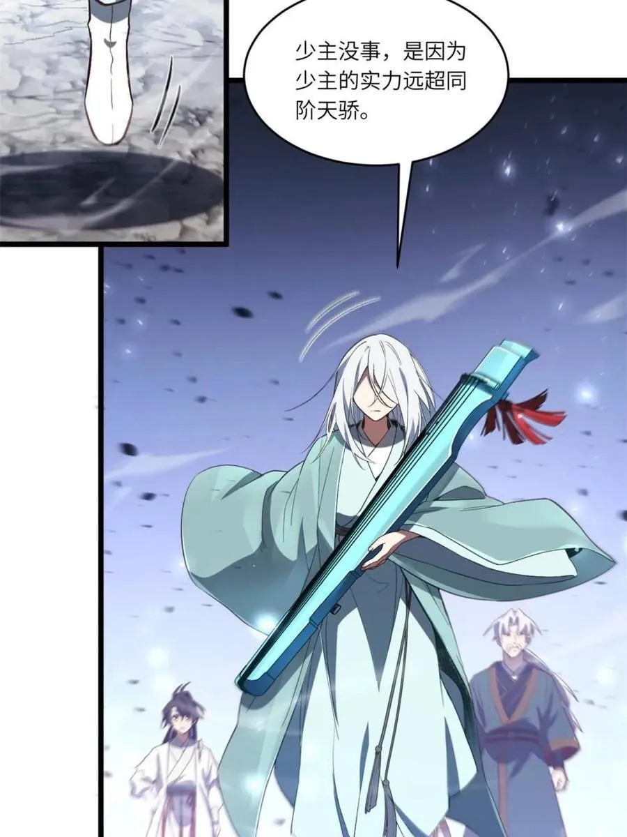 第105话 104.三个条件 第24页