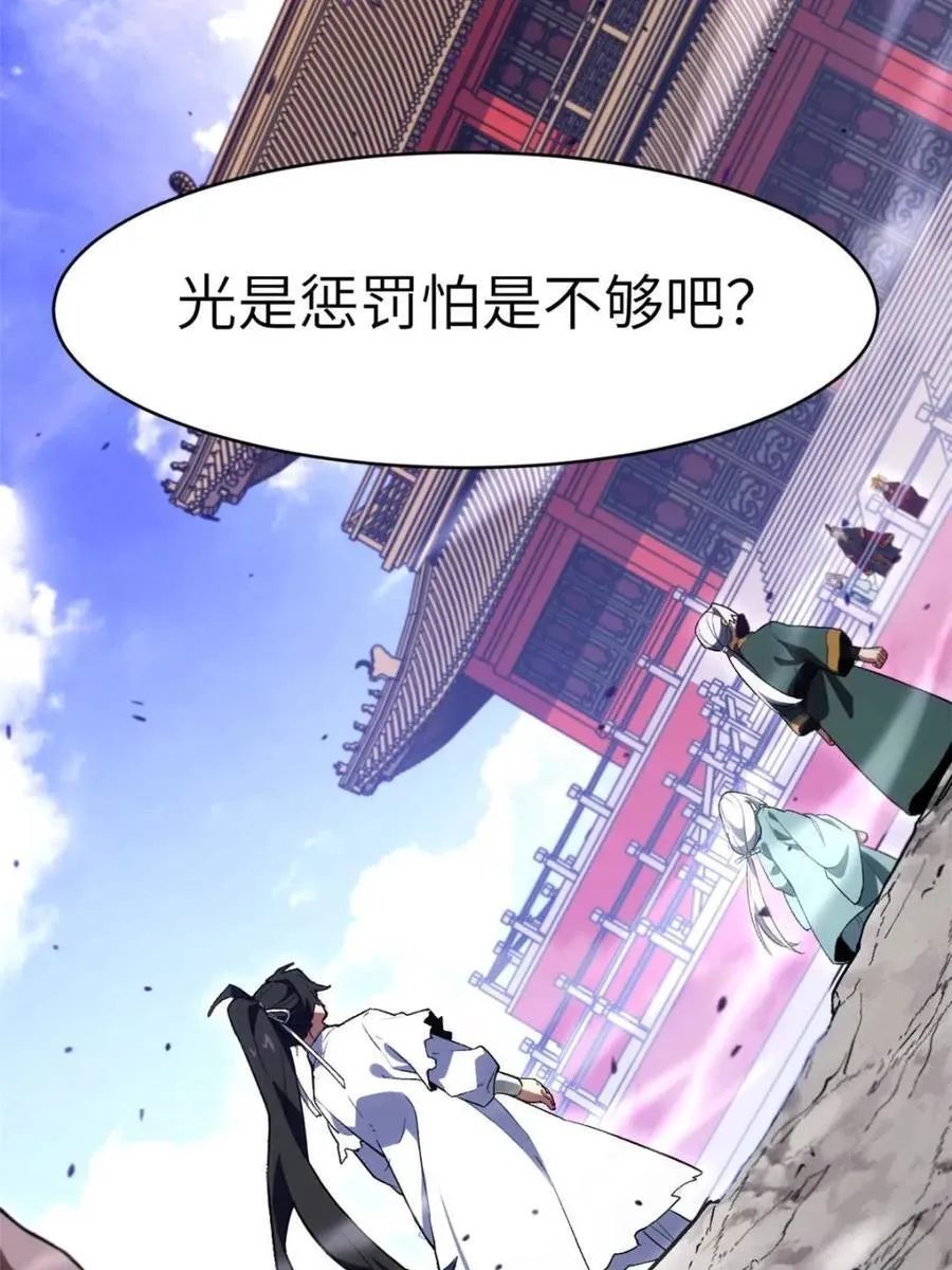 第105话 104.三个条件 第34页