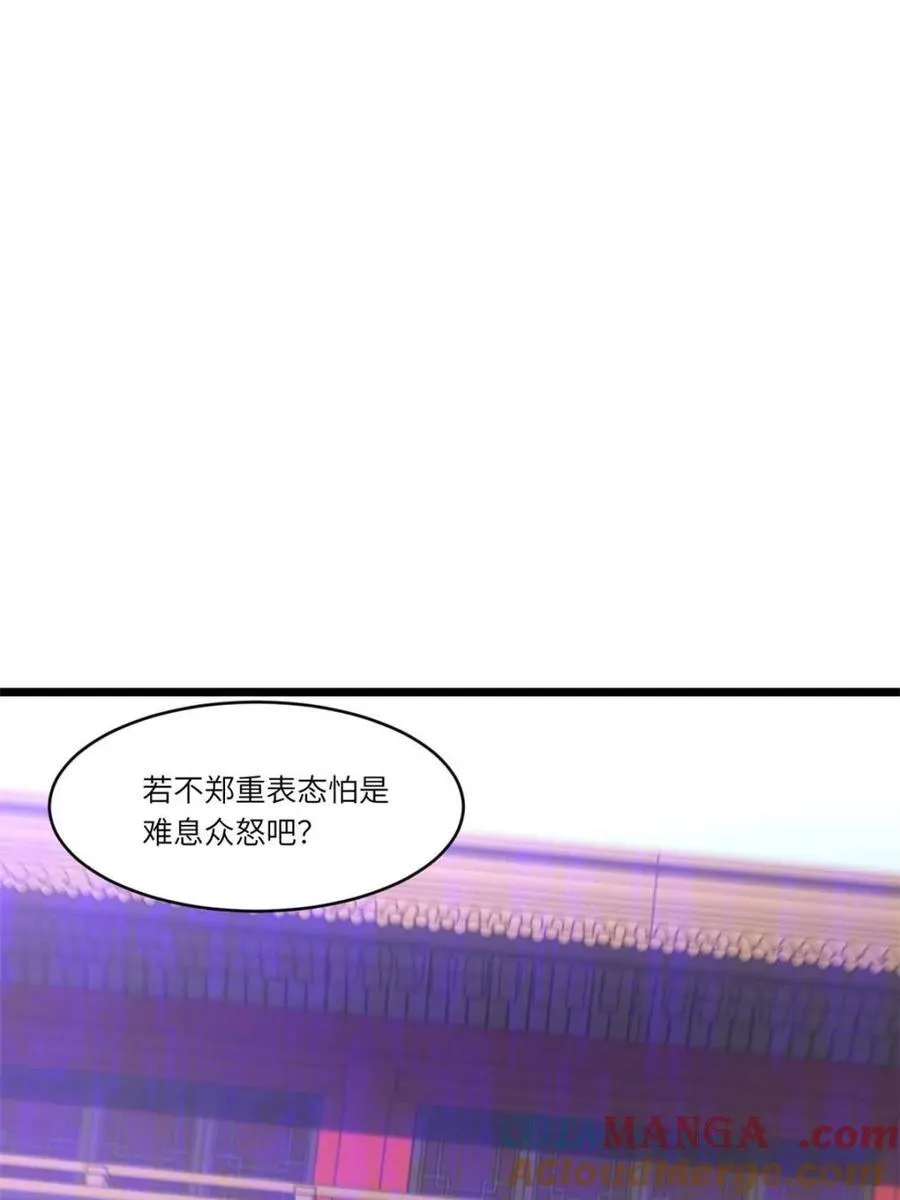 第105话 104.三个条件 第37页