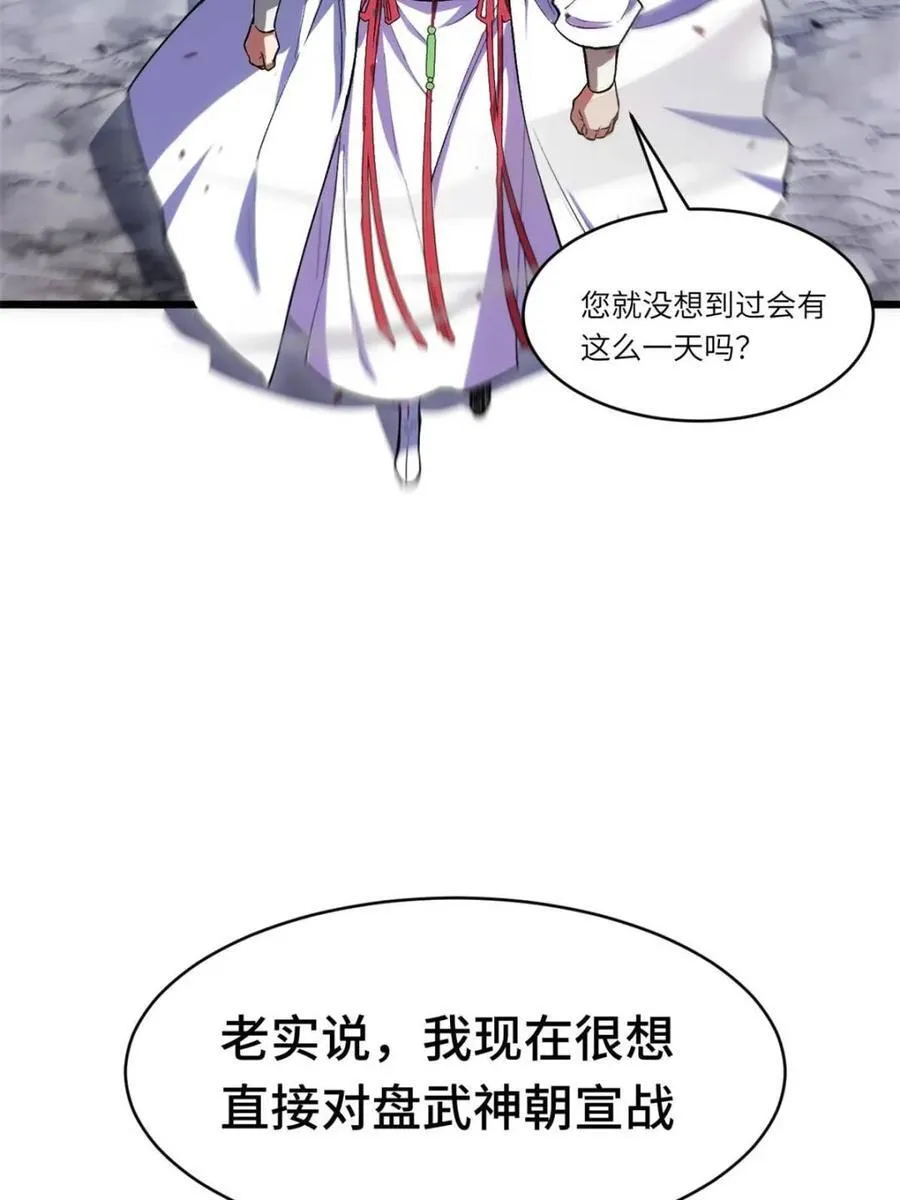 第105话 104.三个条件 第43页