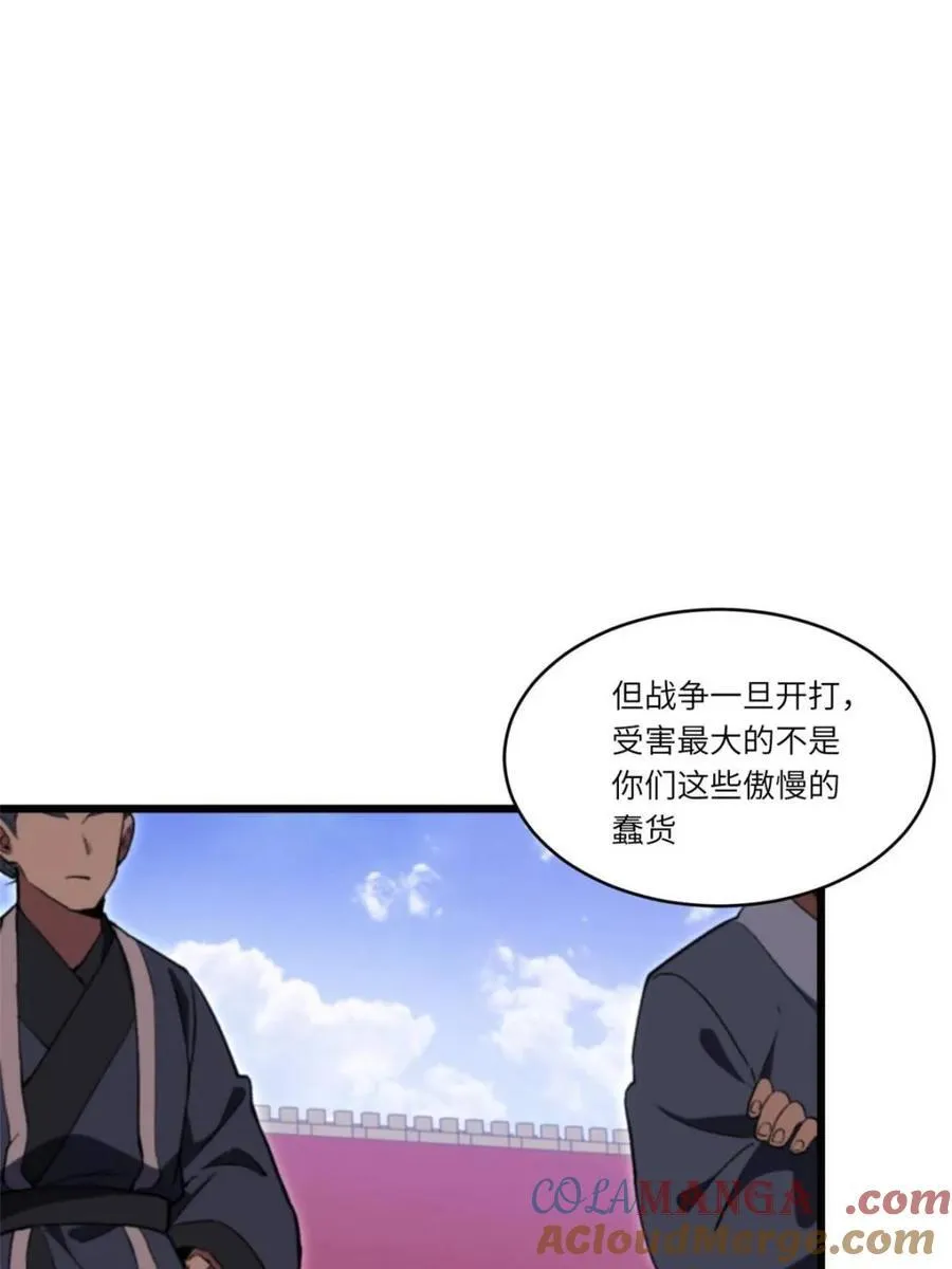 第105话 104.三个条件 第45页