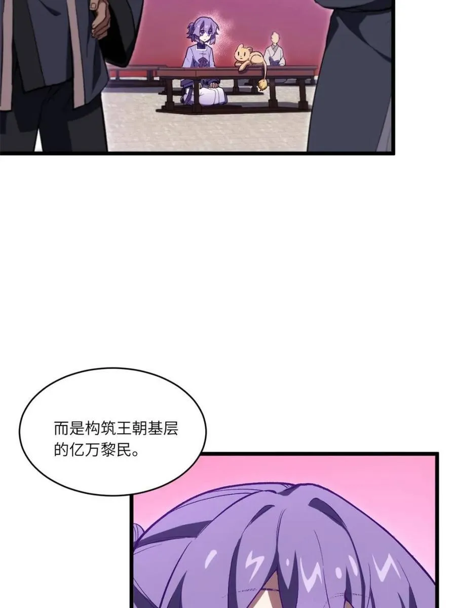 第105话 104.三个条件 第46页