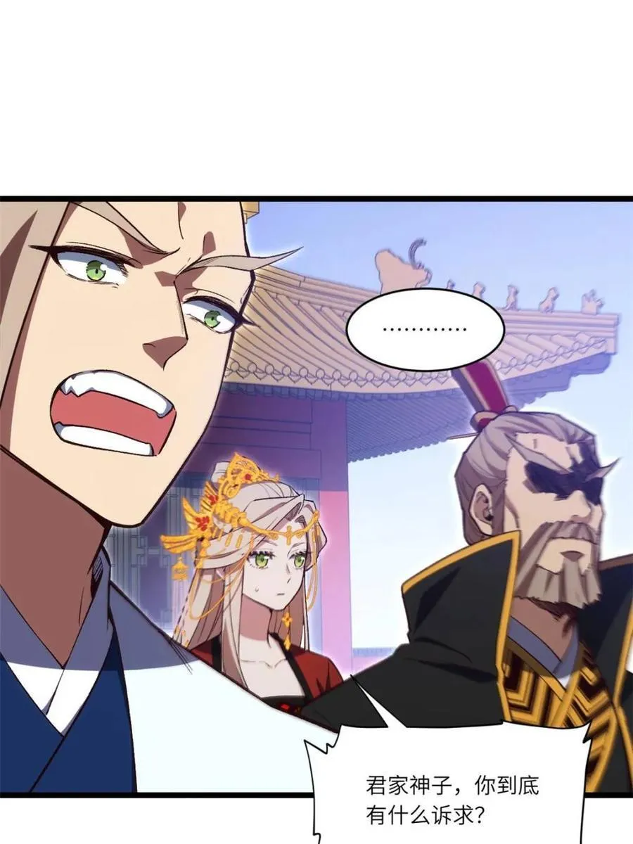 第105话 104.三个条件 第52页