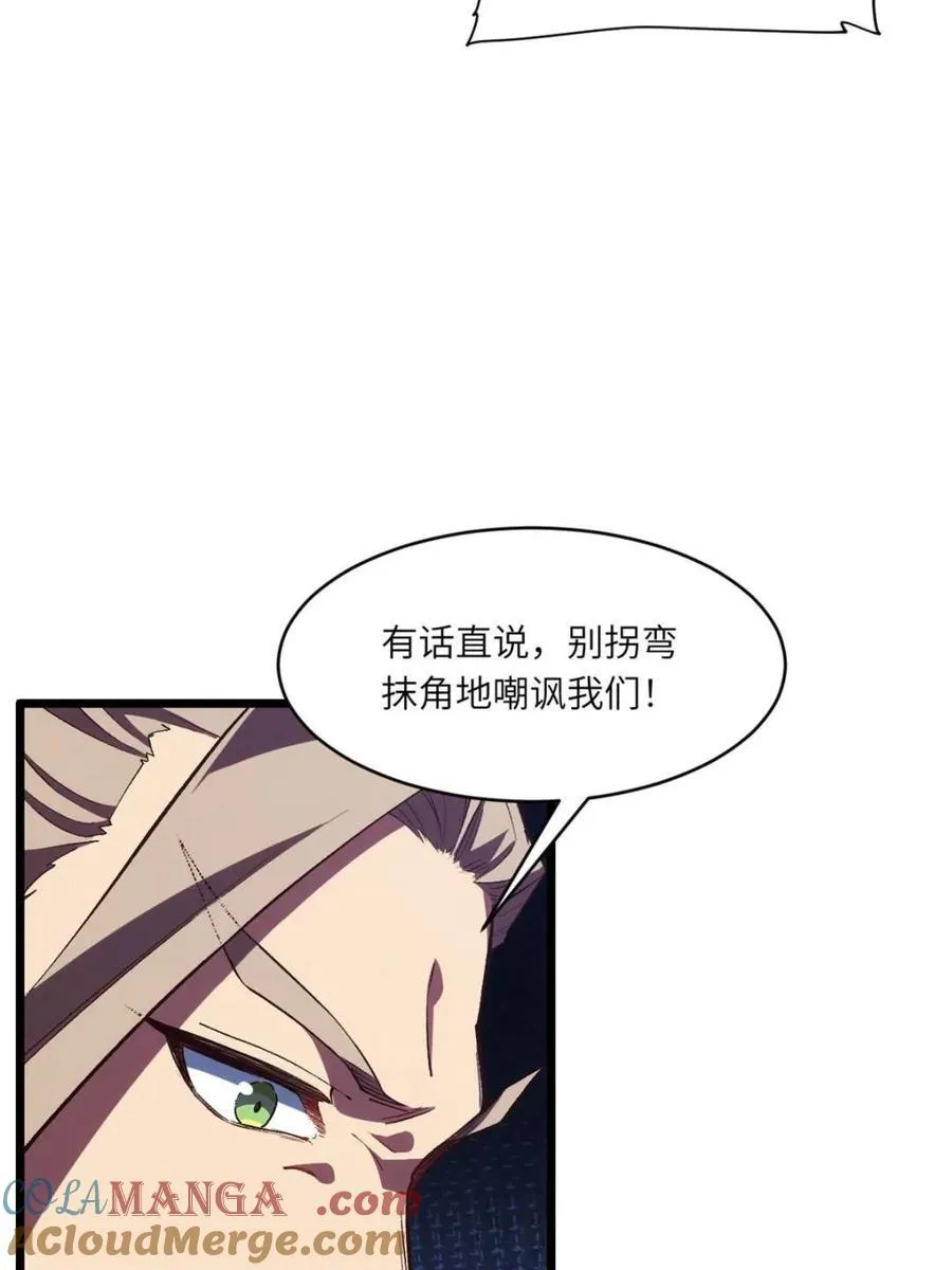 第105话 104.三个条件 第53页