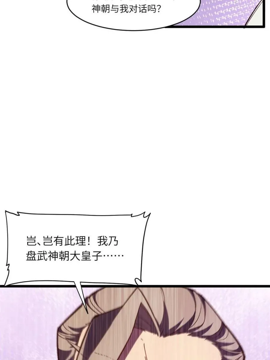 第105话 104.三个条件 第55页