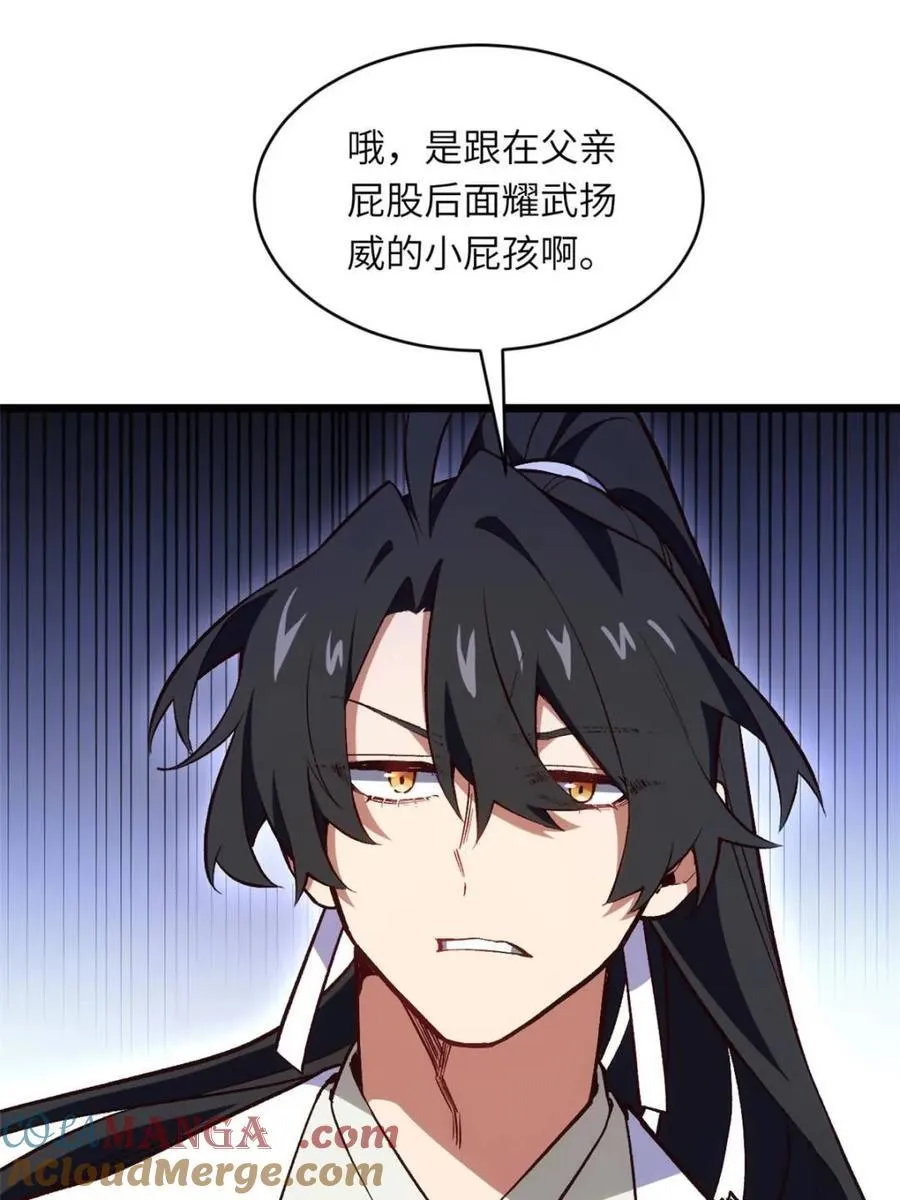 第105话 104.三个条件 第57页