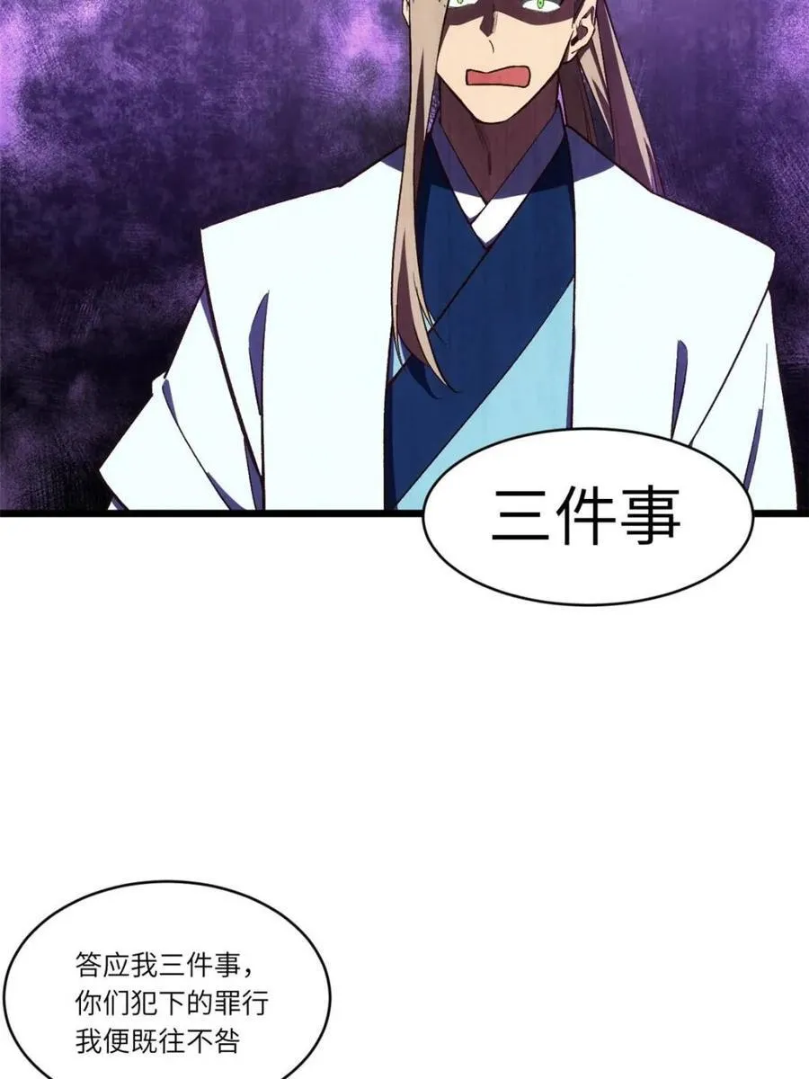 第105话 104.三个条件 第59页